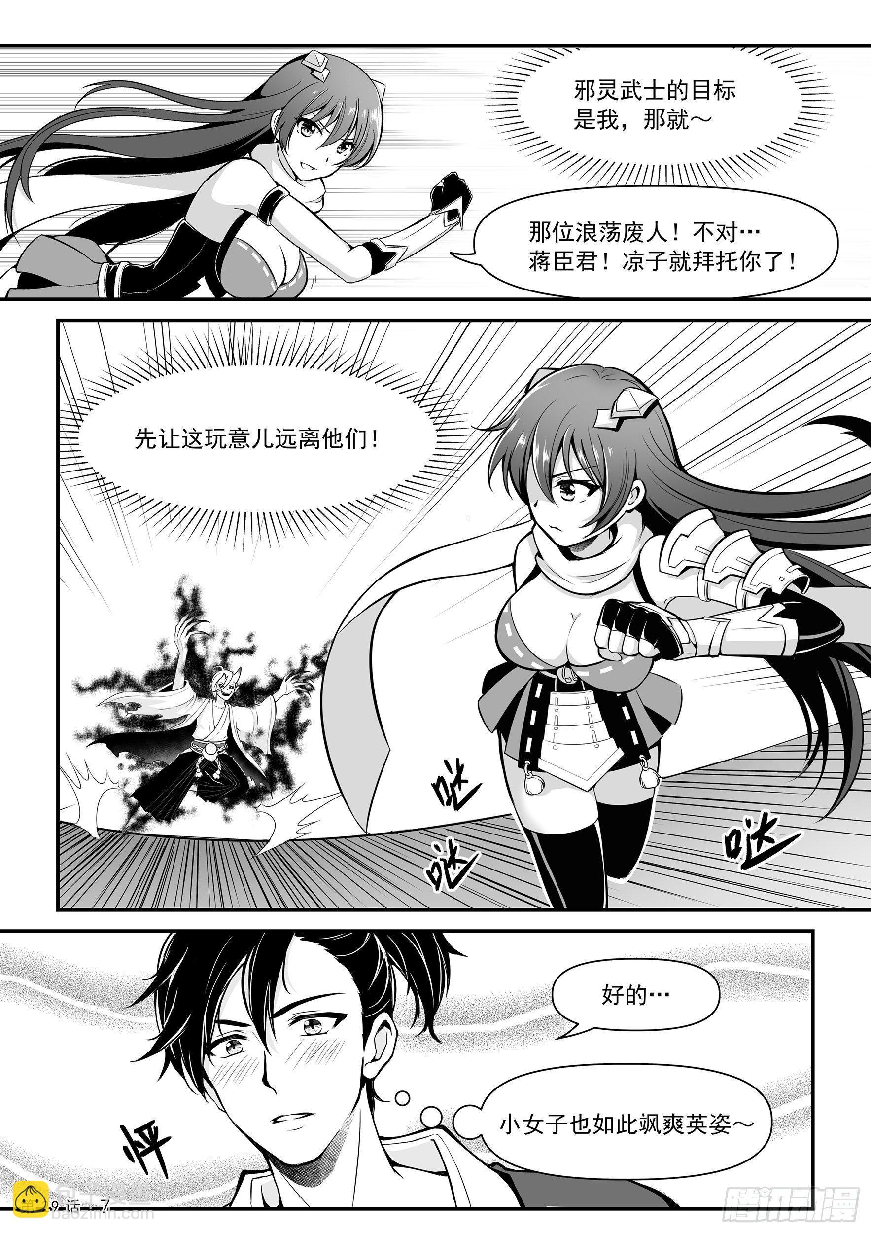 邪灵武士8