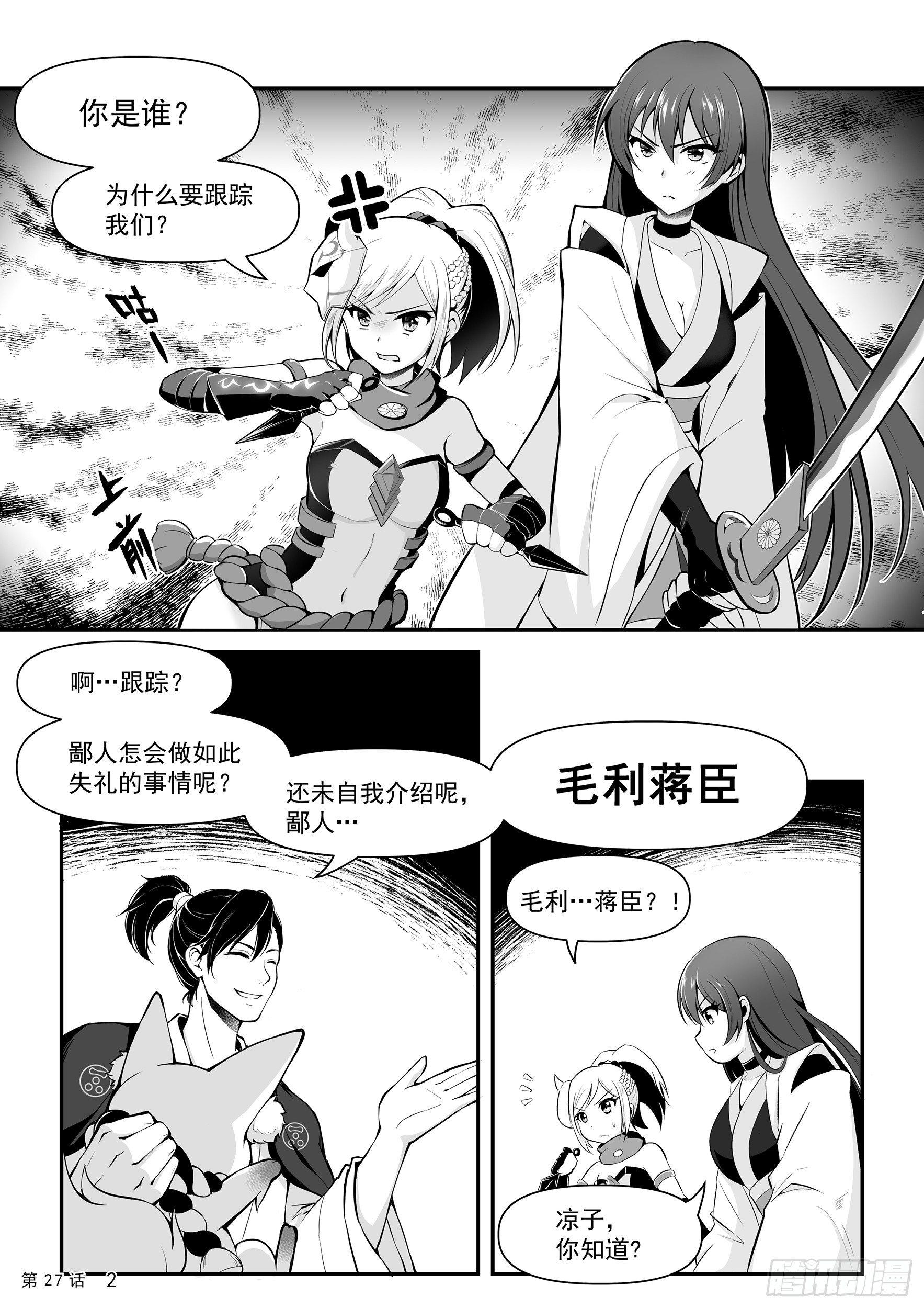 酒刈太刀与毛利蒋臣3