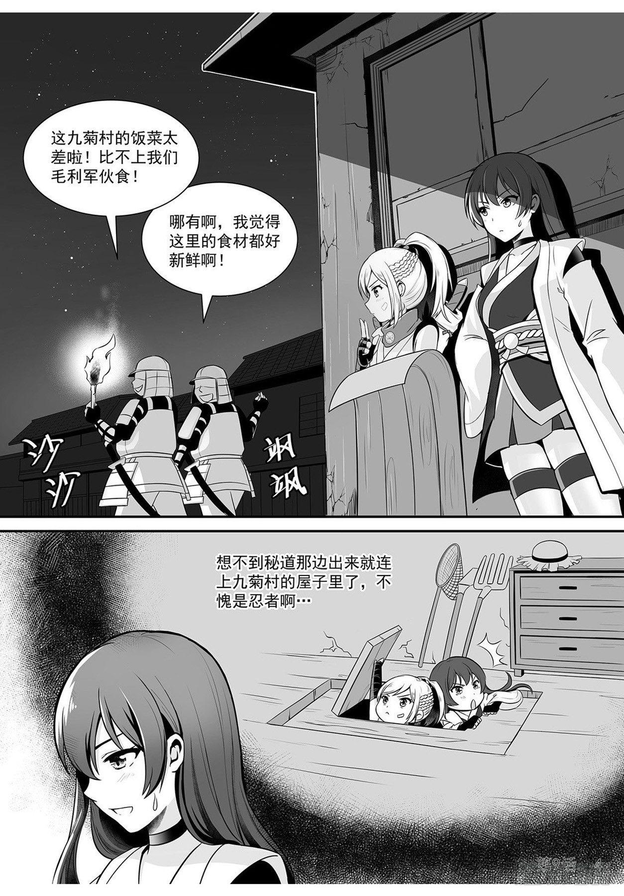 拯救九菊村民 上4