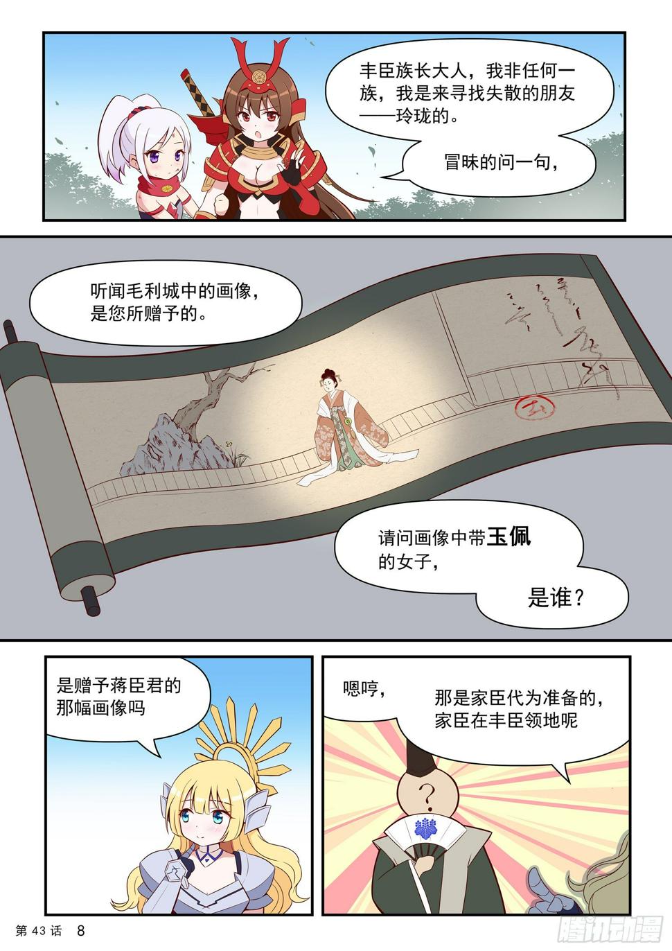 丰臣秀羽9