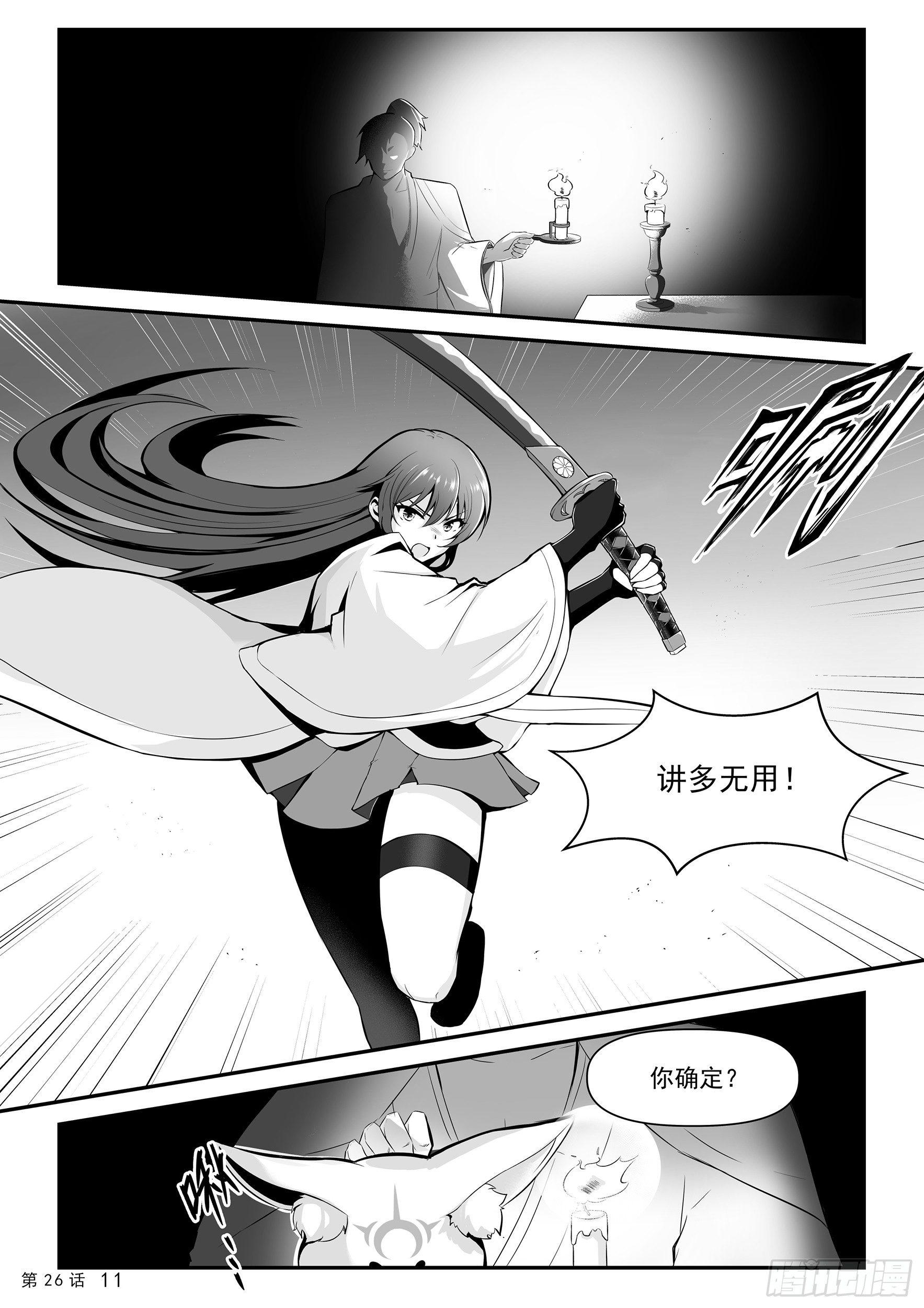 夜闯毛利主城12