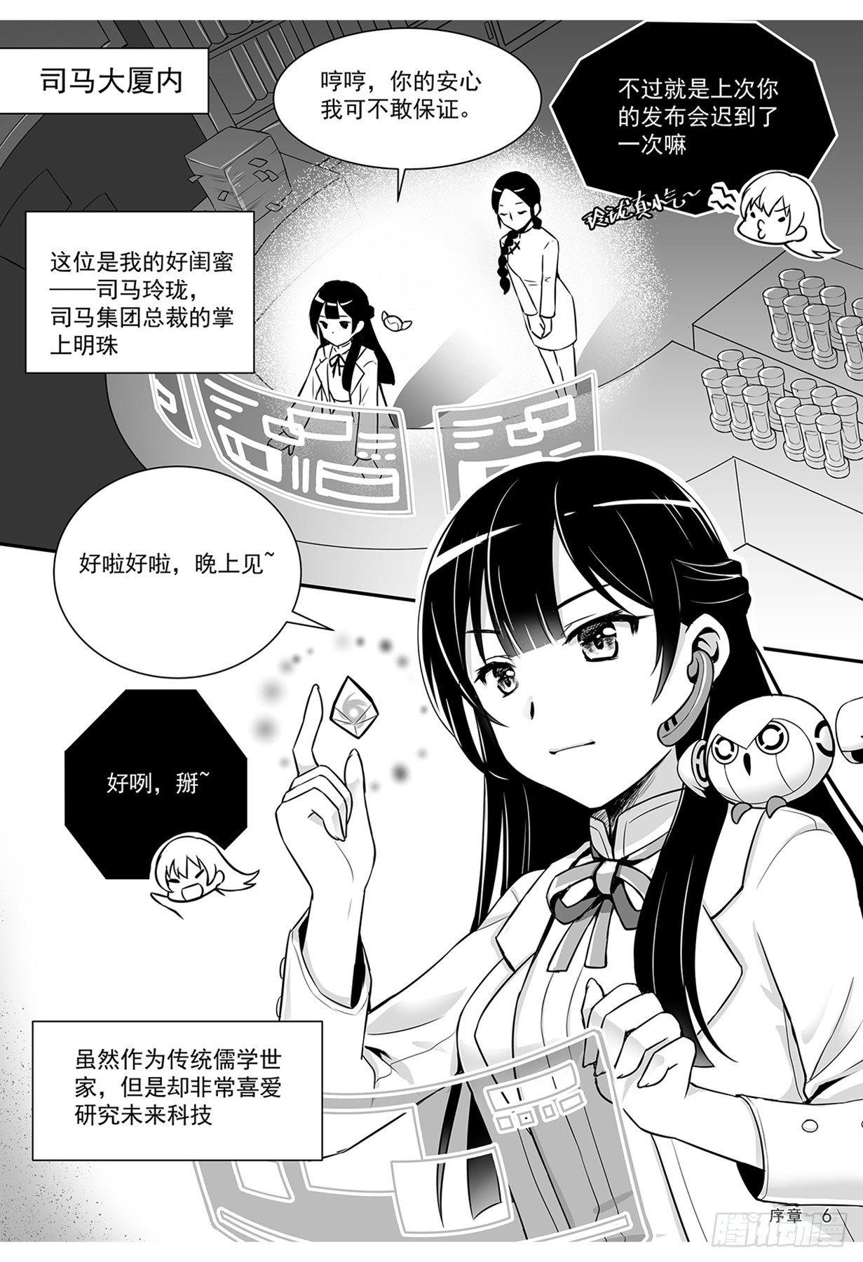 外传6