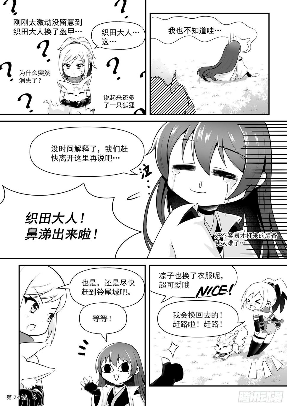 前往铃尾城6
