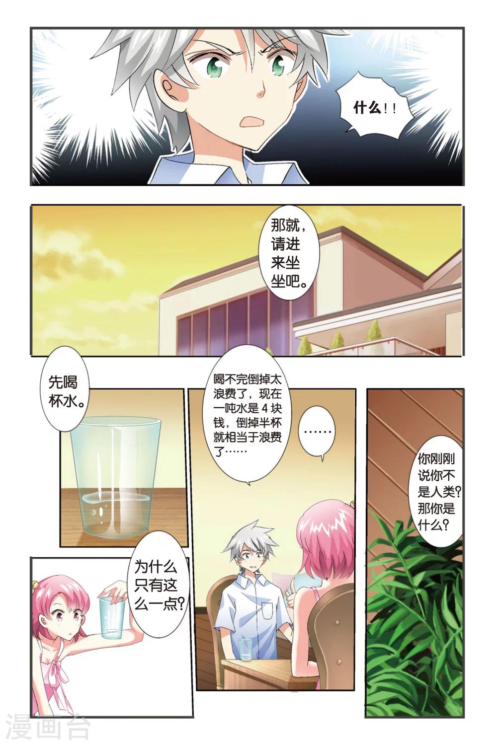 第1话 哦啦，吾乃红叶似也！16