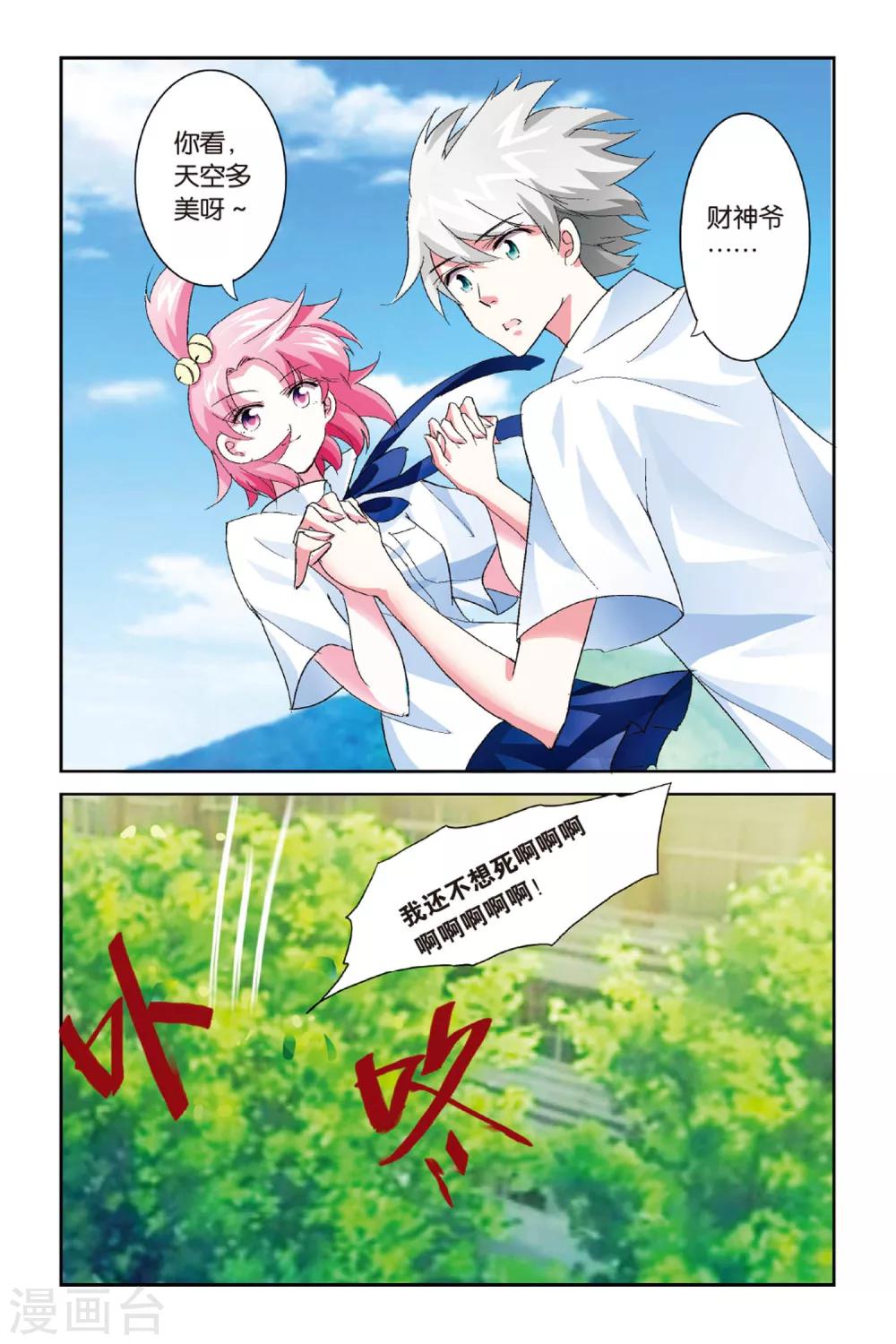 第3话 约法三章！10