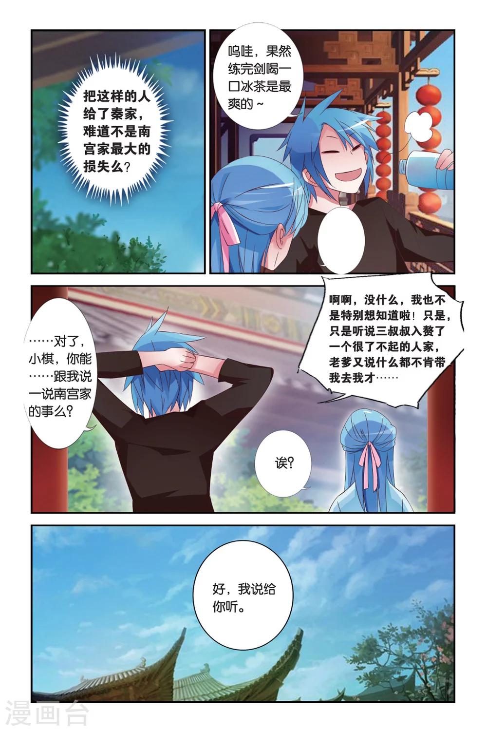 第31话 番外 花剑酒7