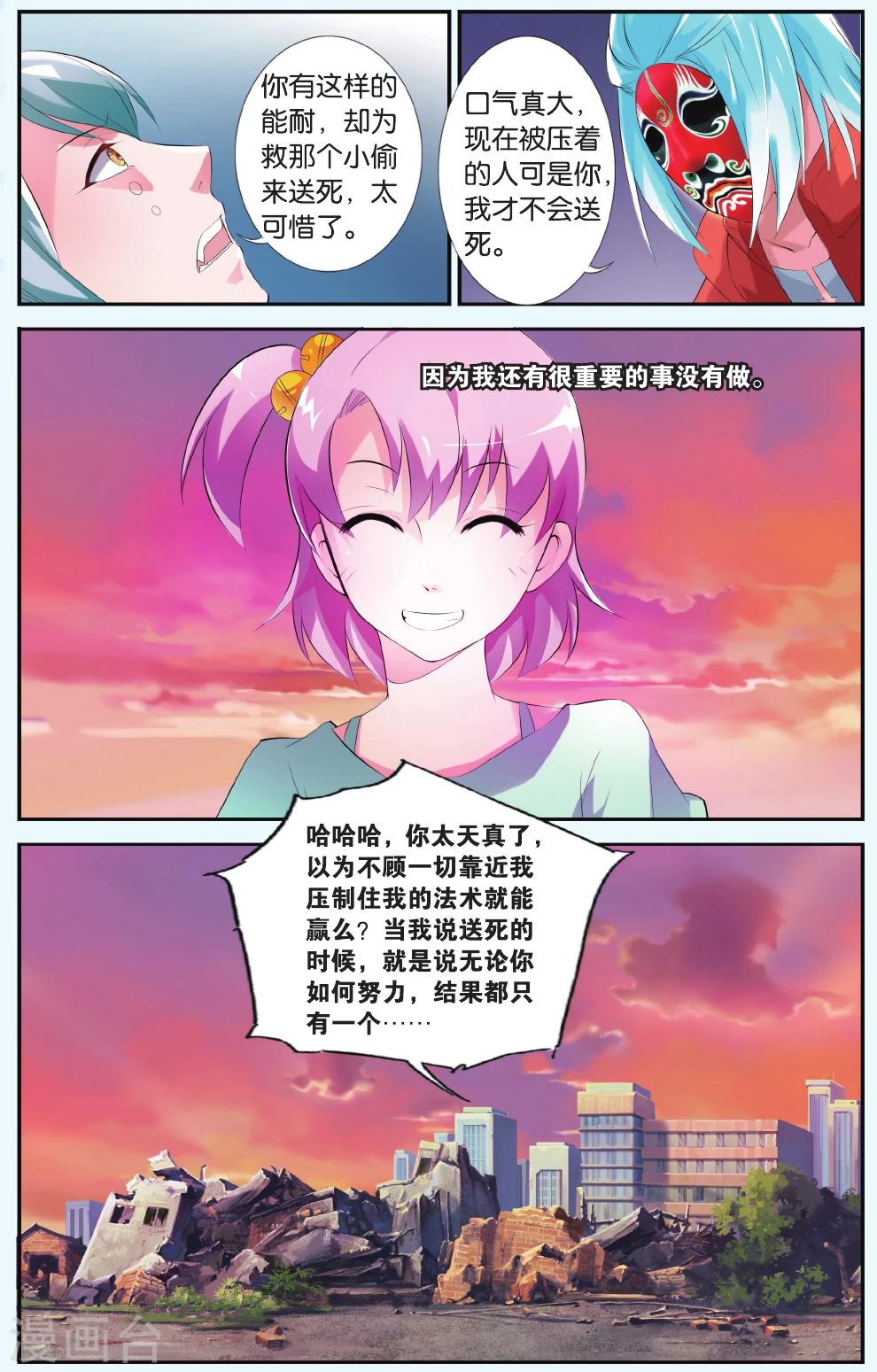 第35话 盖世英雄8