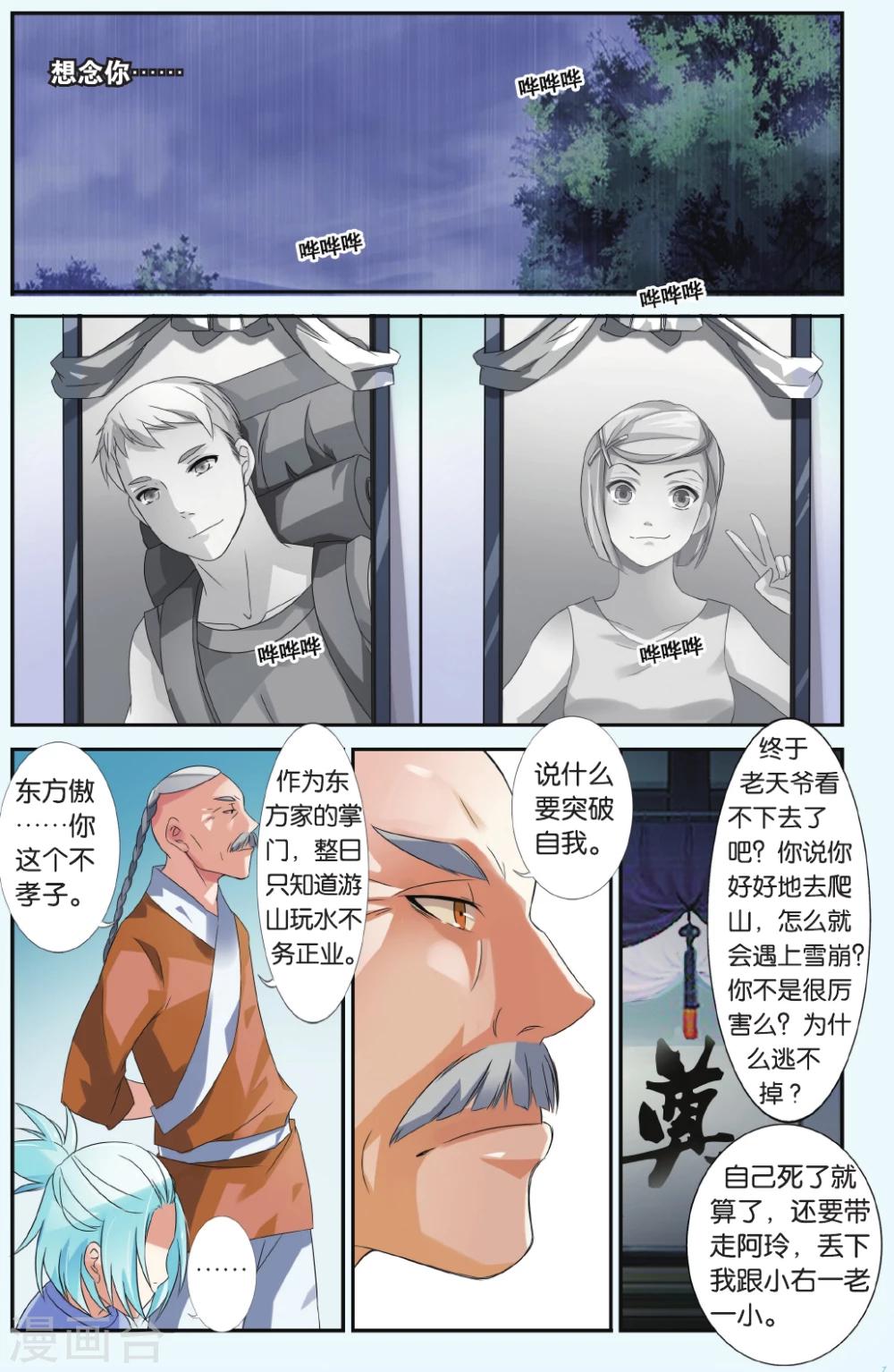 第35话 盖世英雄16