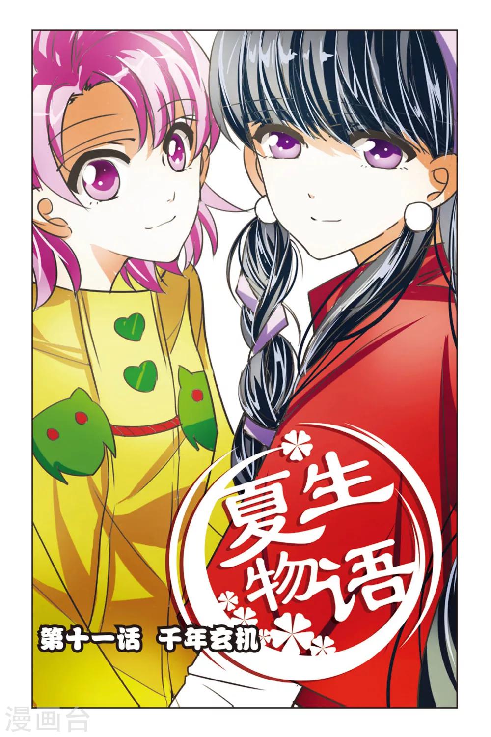 第11话 千年玄机0