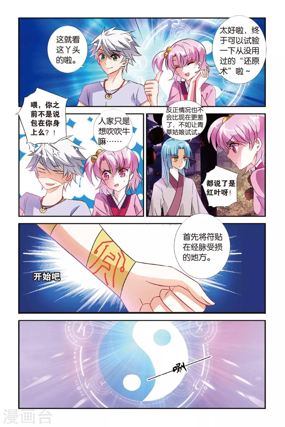 第24话 不如同行11
