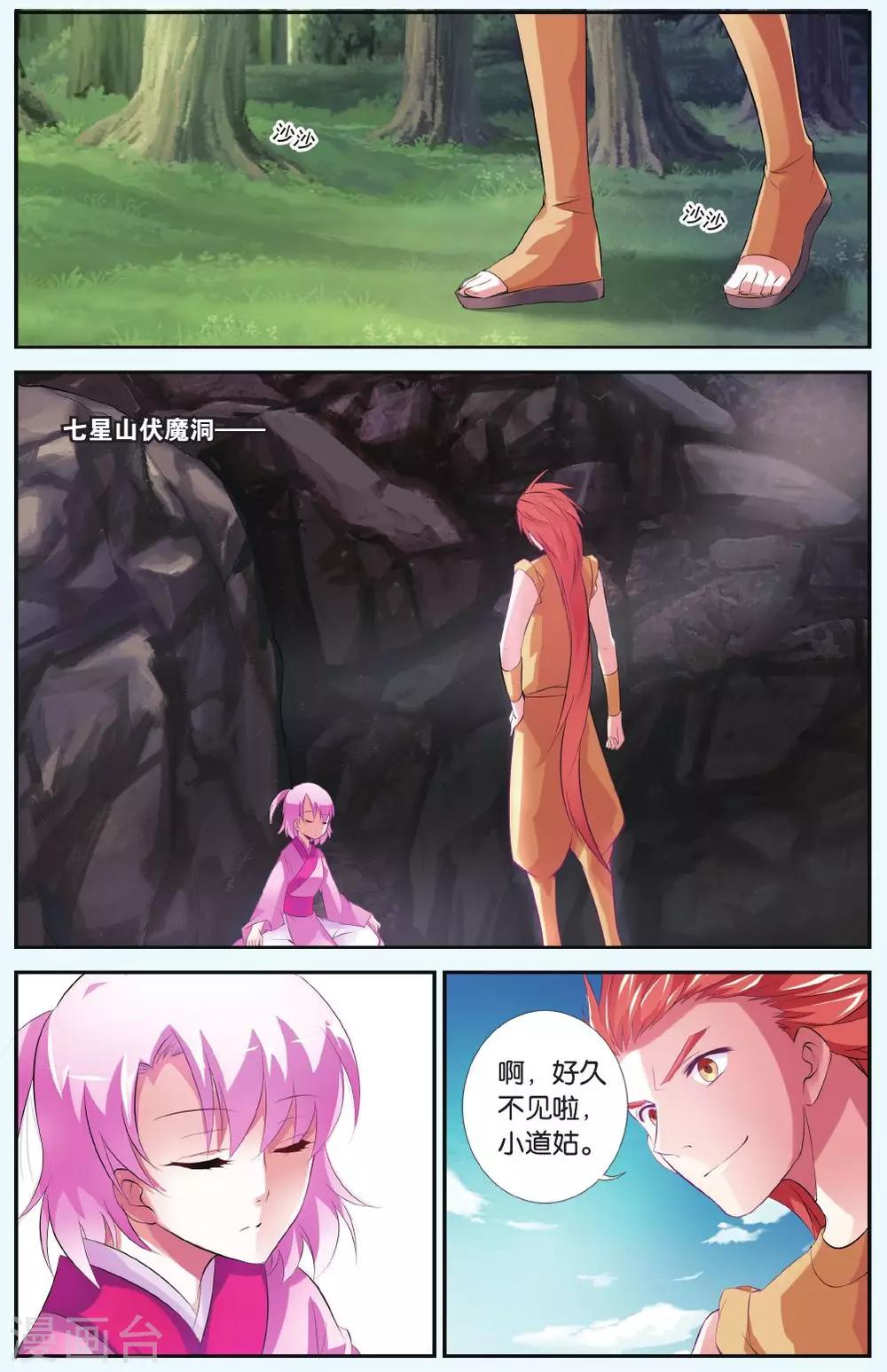 第33话 北霏巨龙11