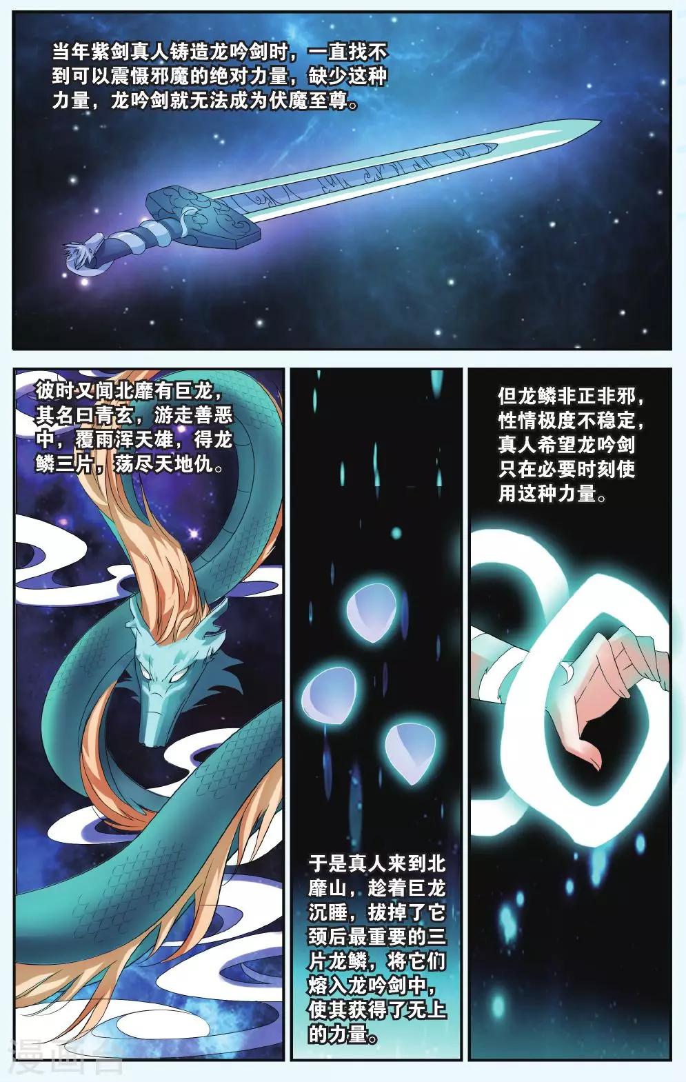 第33话 北霏巨龙4