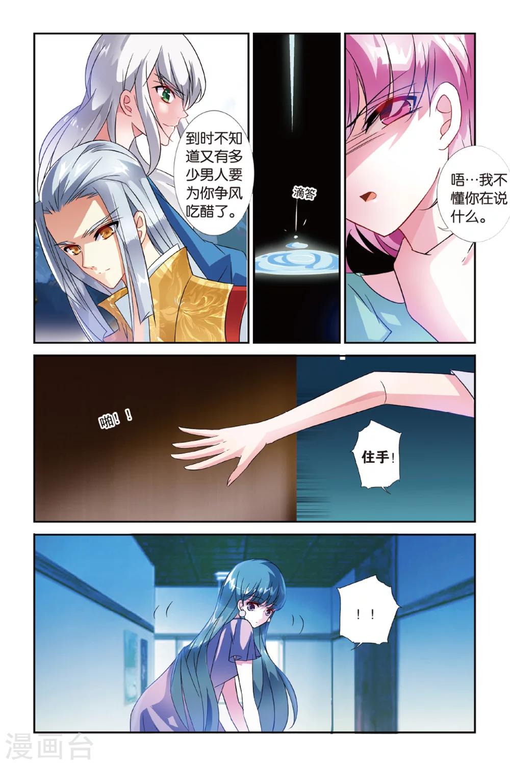 第26话 到底是谁22