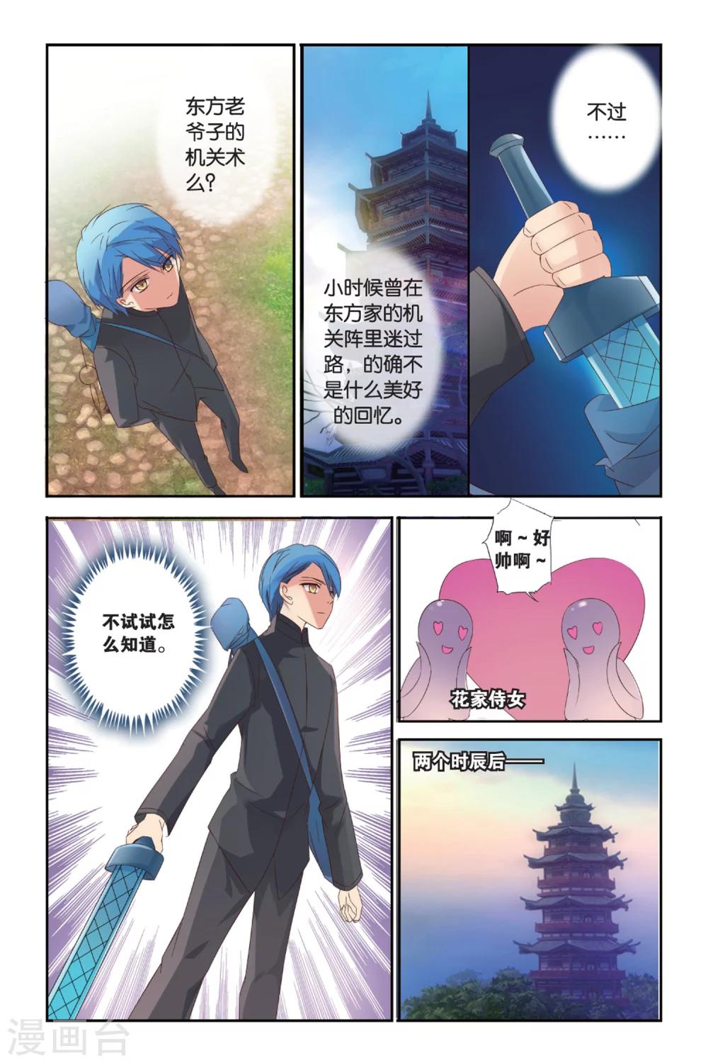 第31话 番外 花剑酒17