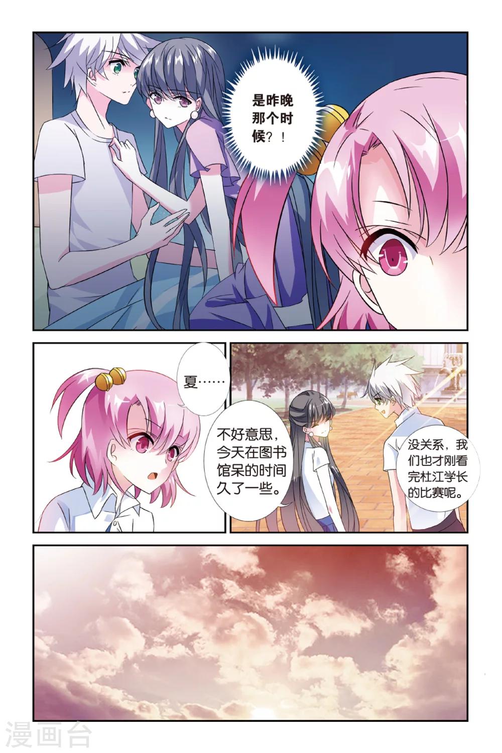 第26话 到底是谁13