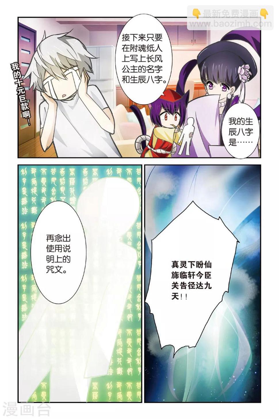 第9话 附魂纸人13
