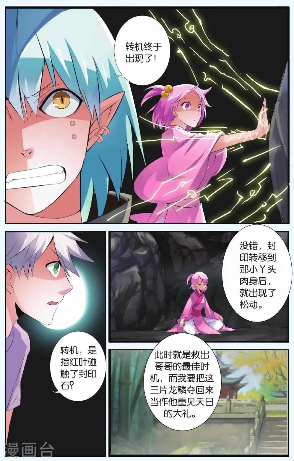 第33话 北霏巨龙10