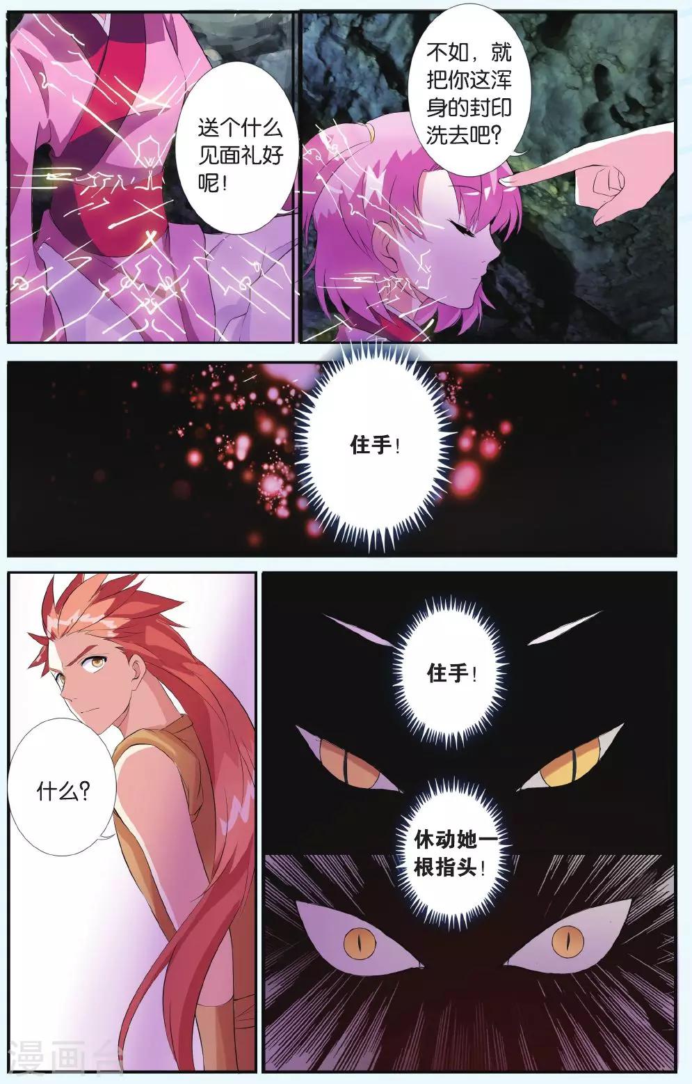 第33话 北霏巨龙12