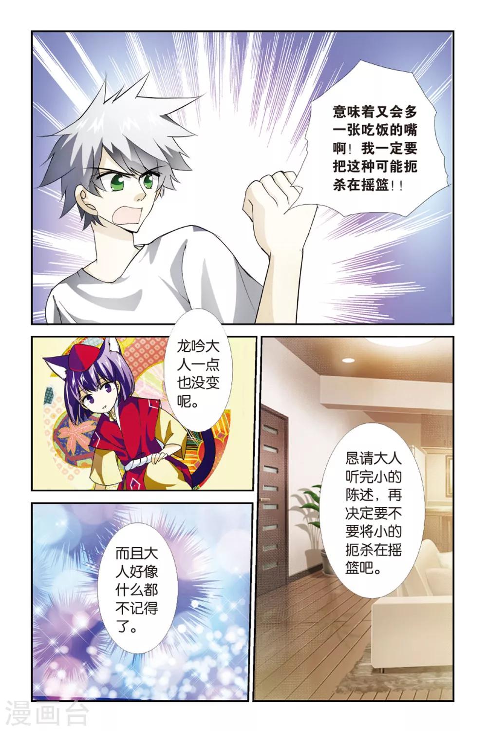 第6话 龙吟现世13
