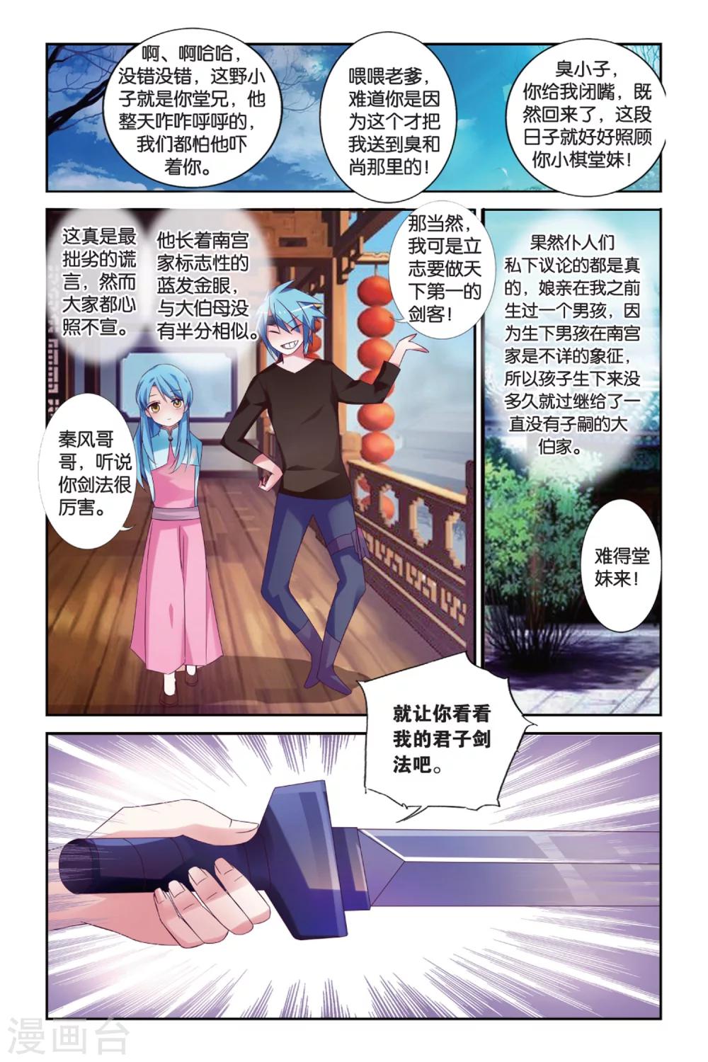 第31话 番外 花剑酒5