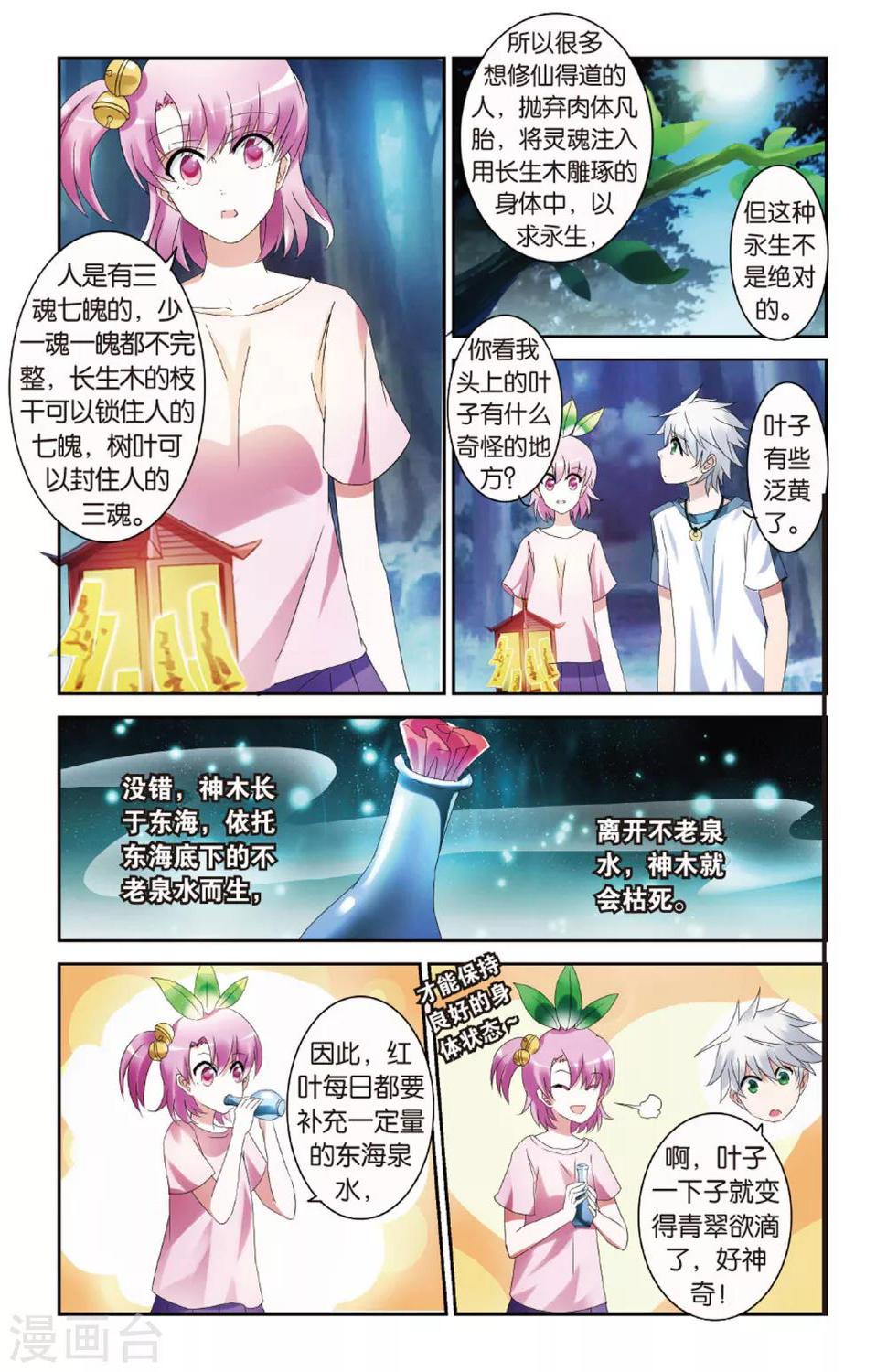 第13话 东海泉水17