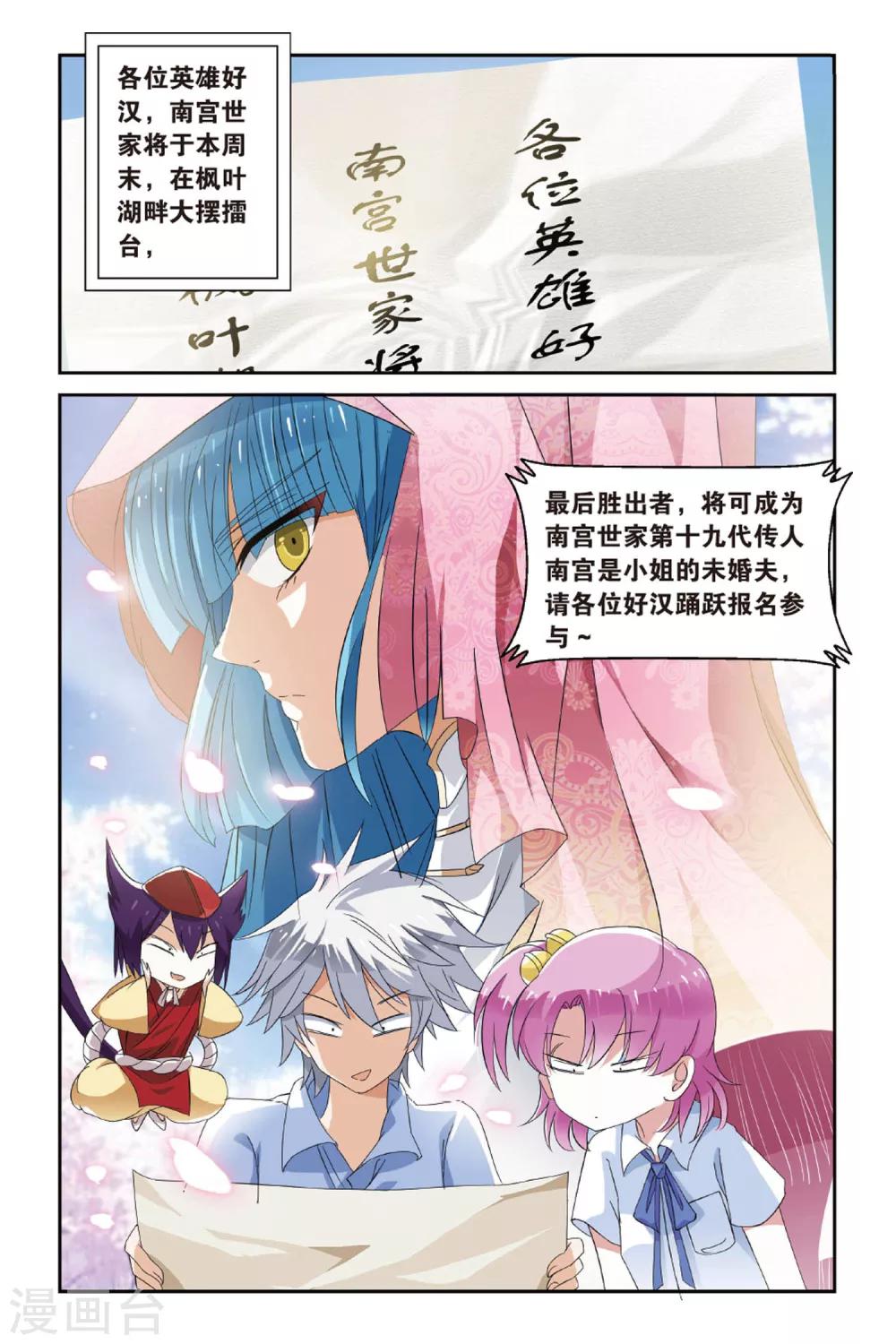 第14话 比武招亲6