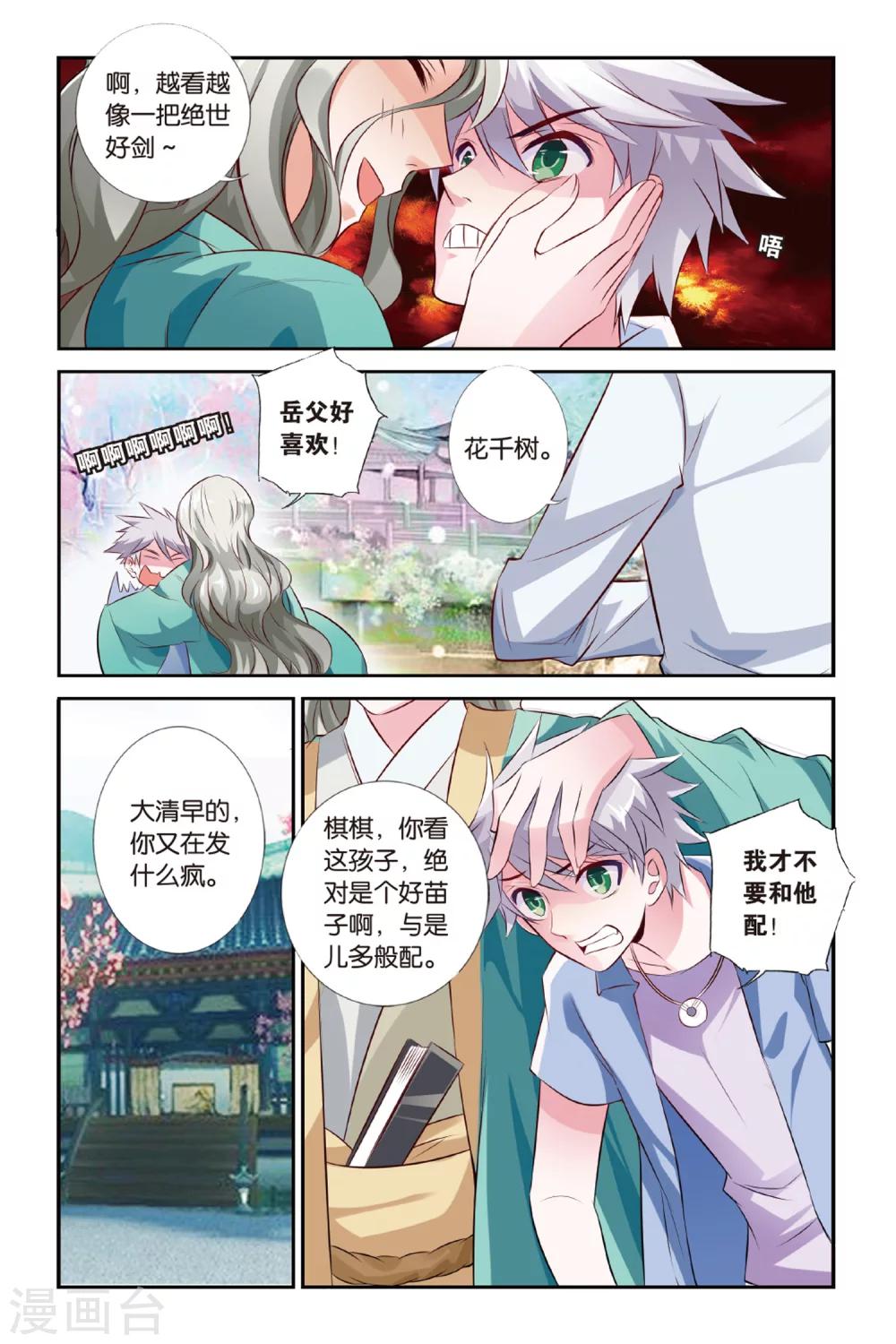 第29话 知与谁同18