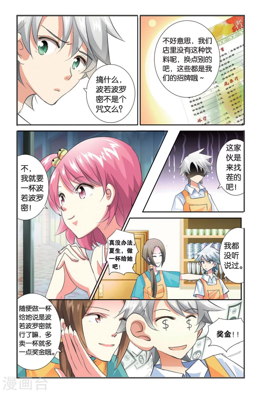 第1话 哦啦，吾乃红叶似也！6
