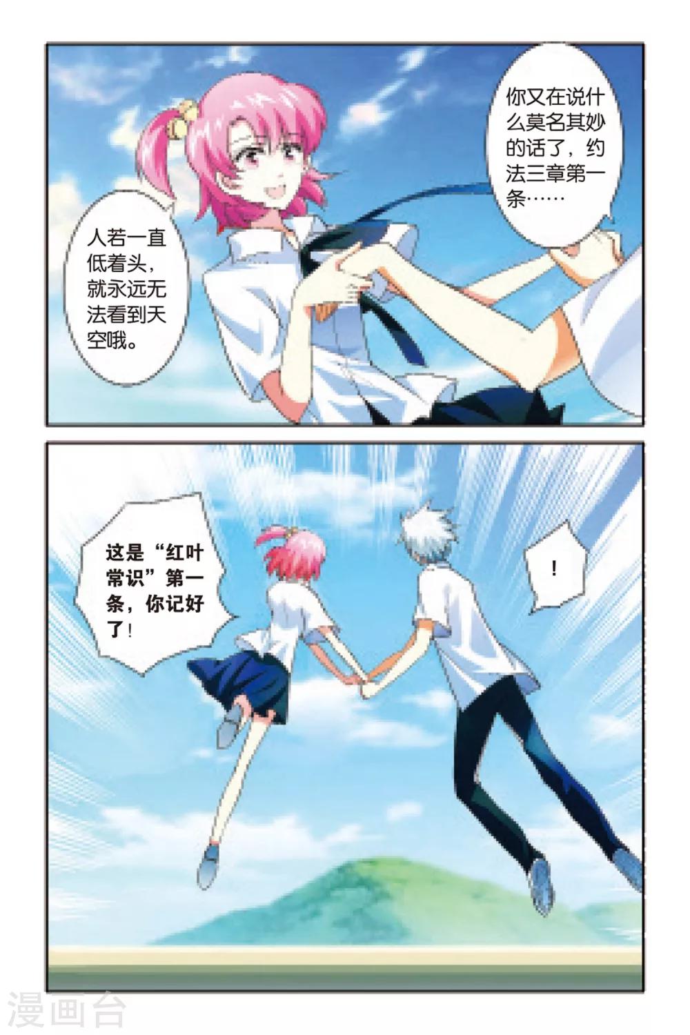 第3话 约法三章！9