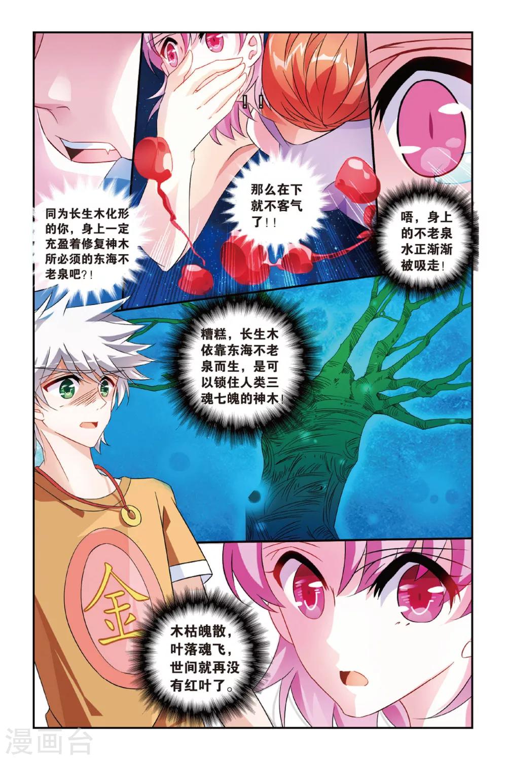 第18话 百世枭雄14
