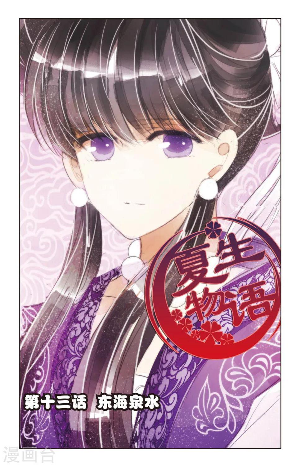 第13话 东海泉水0