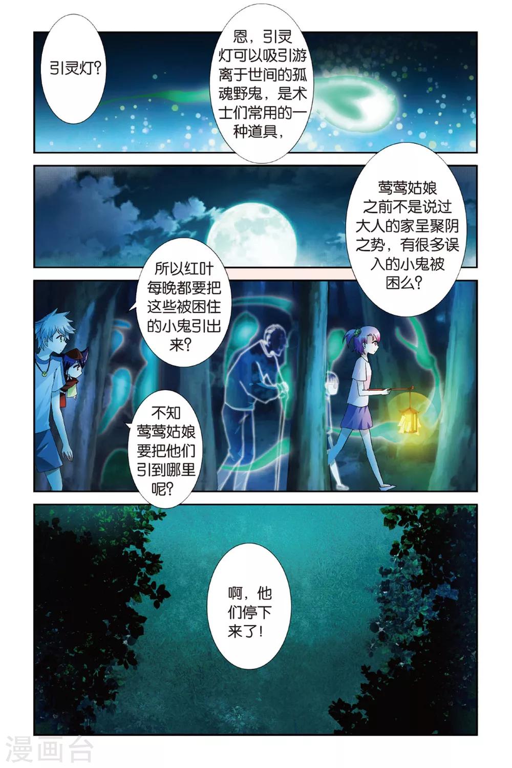 第12话 引灵人11