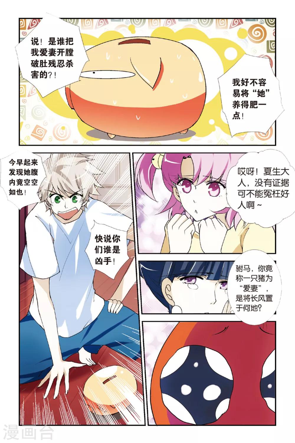 第6话 龙吟现世8