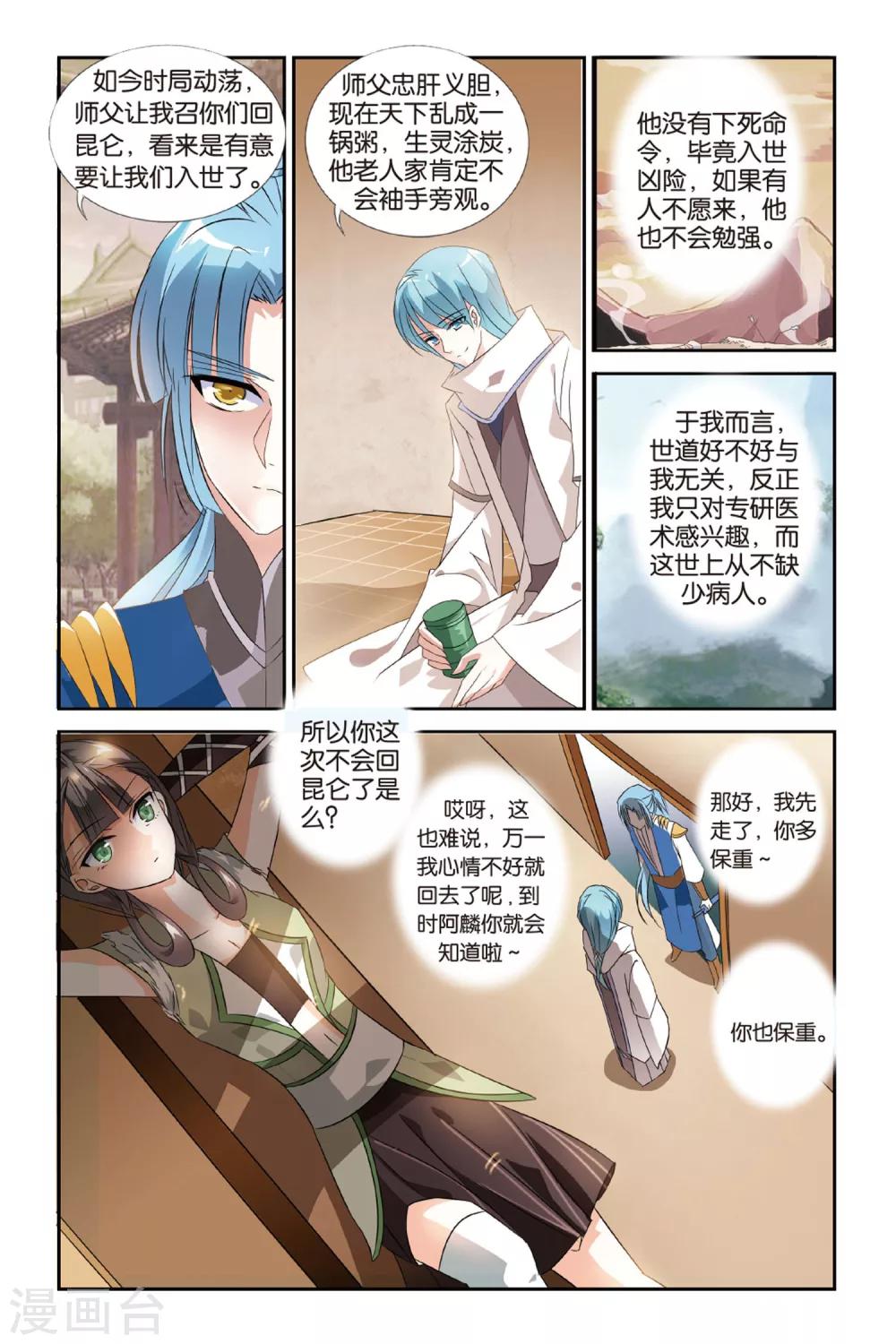 第22话 羌笛何须问杨柳15