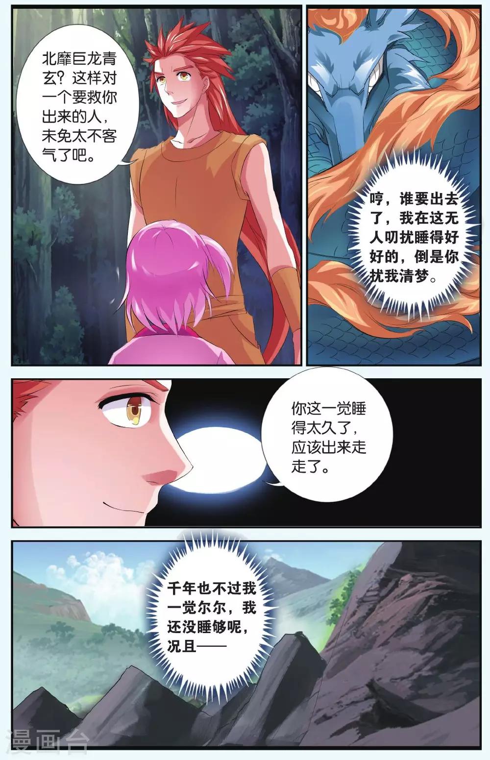 第33话 北霏巨龙13