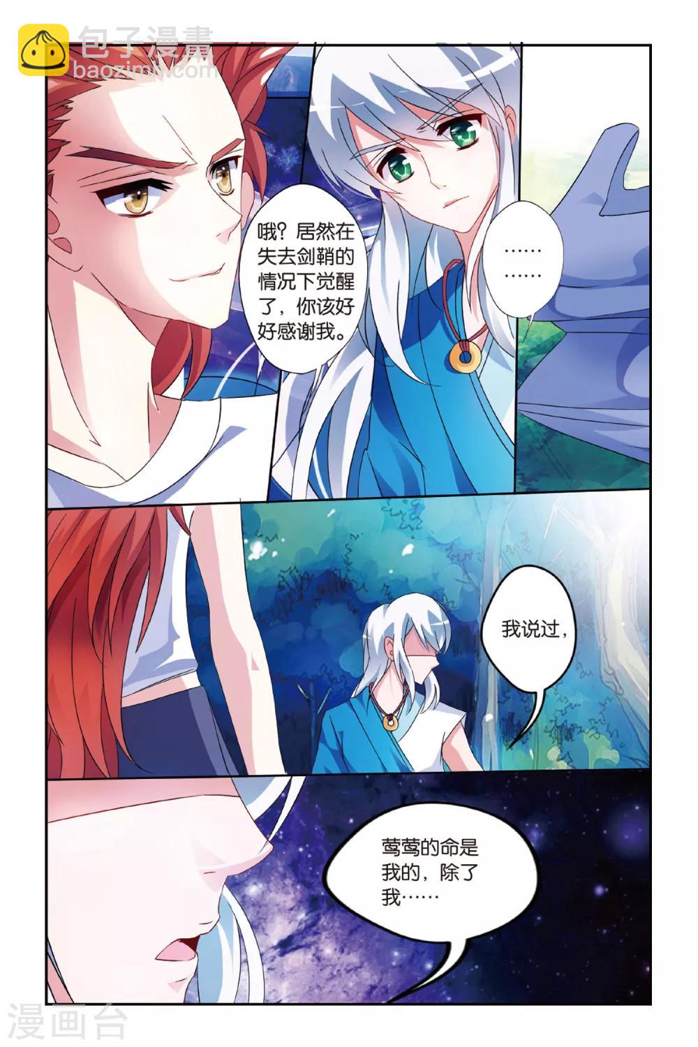 第19话 飞龙在天2