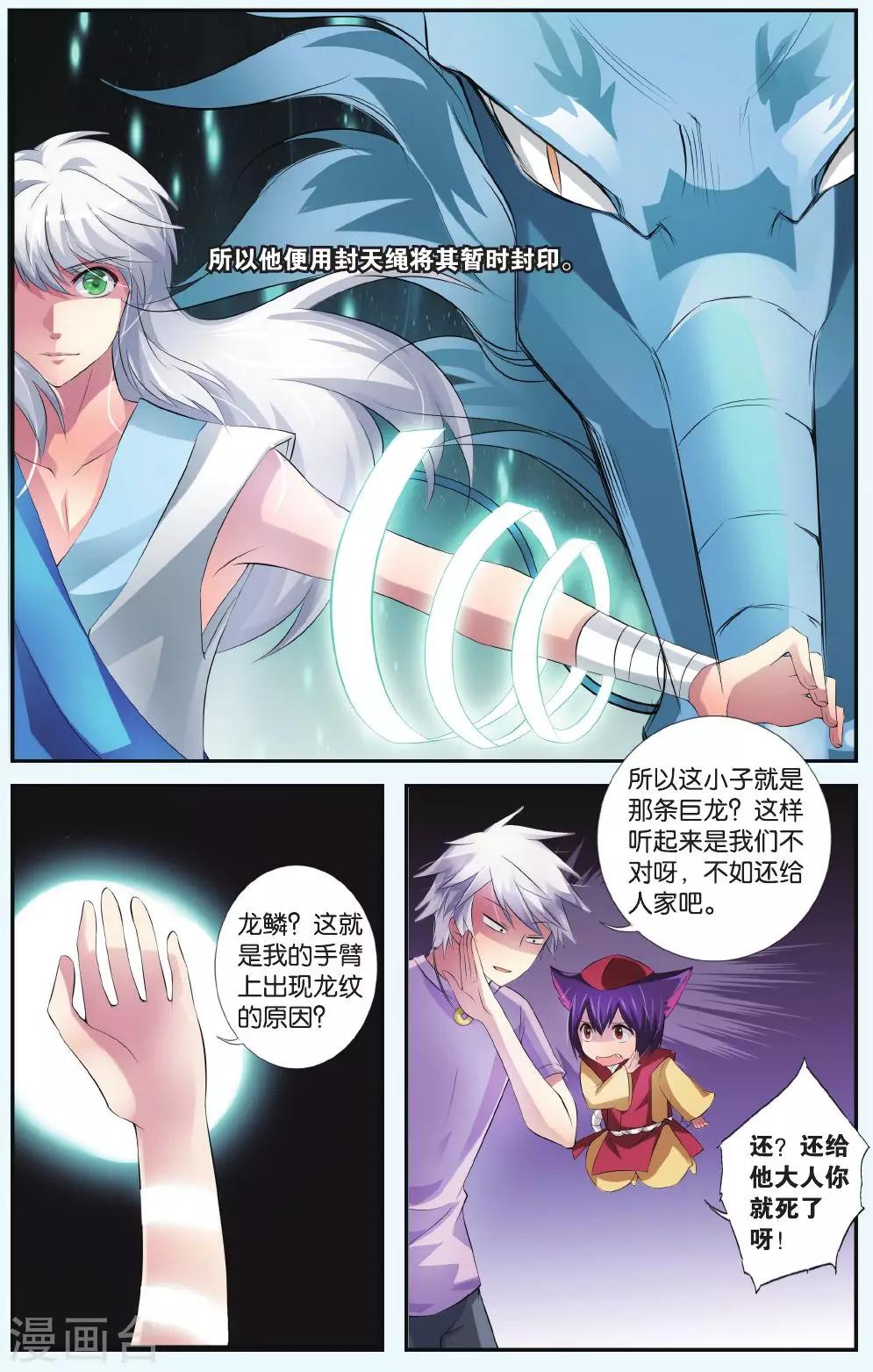 第33话 北霏巨龙5