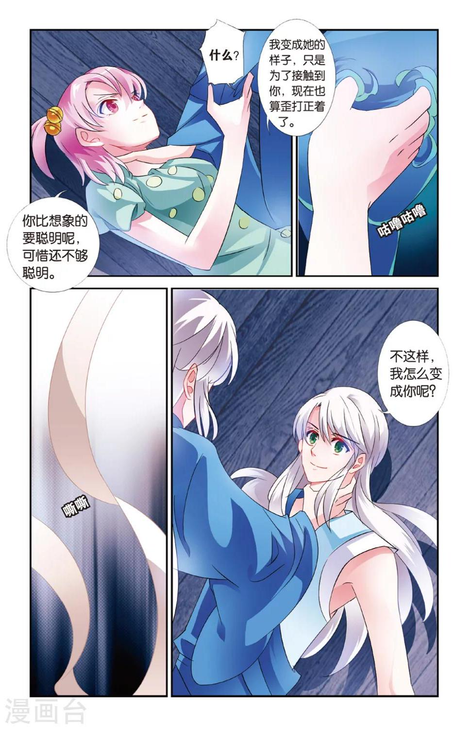 第28话 假假真真10