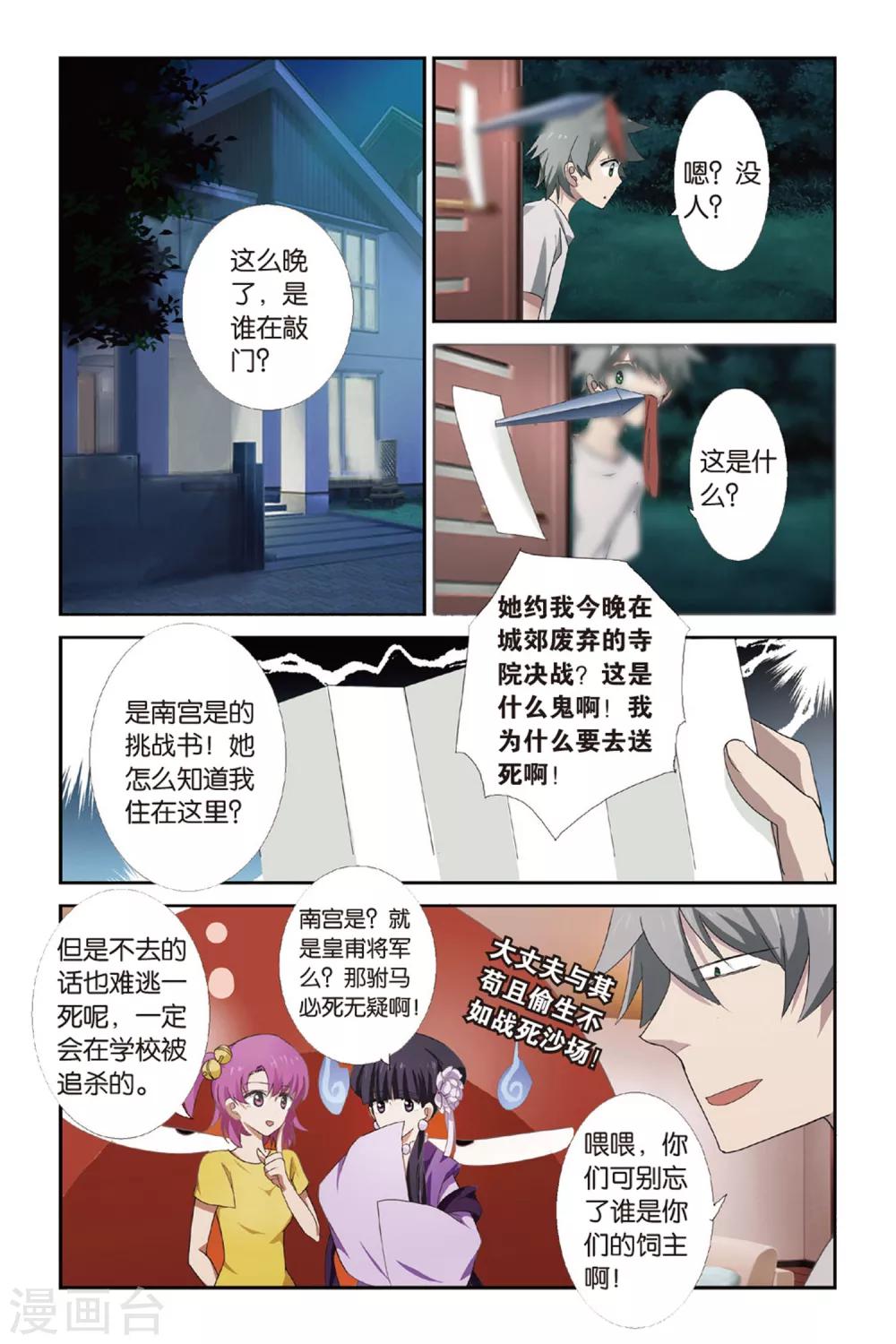 第7话 铃声千年11
