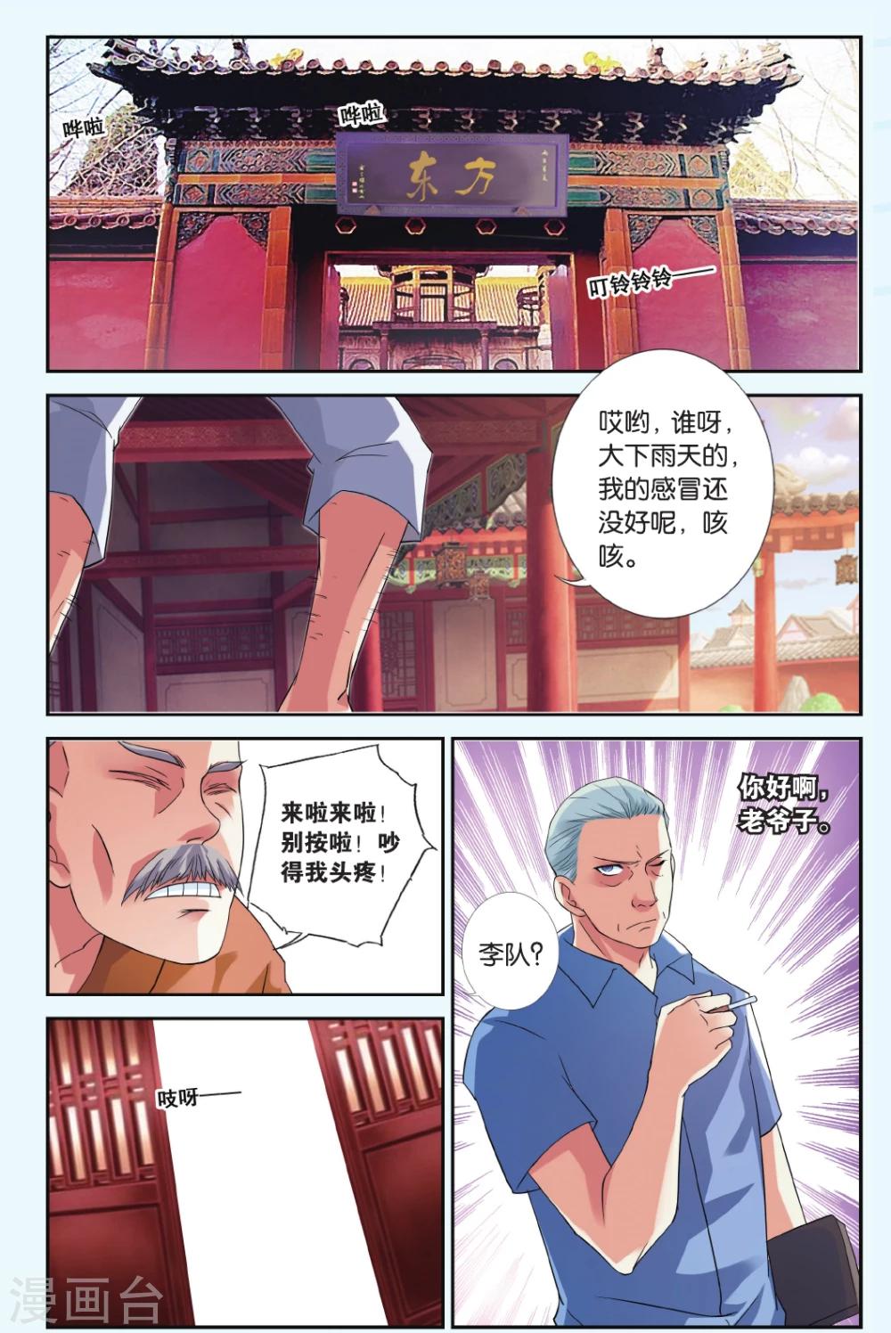 第35话 盖世英雄20