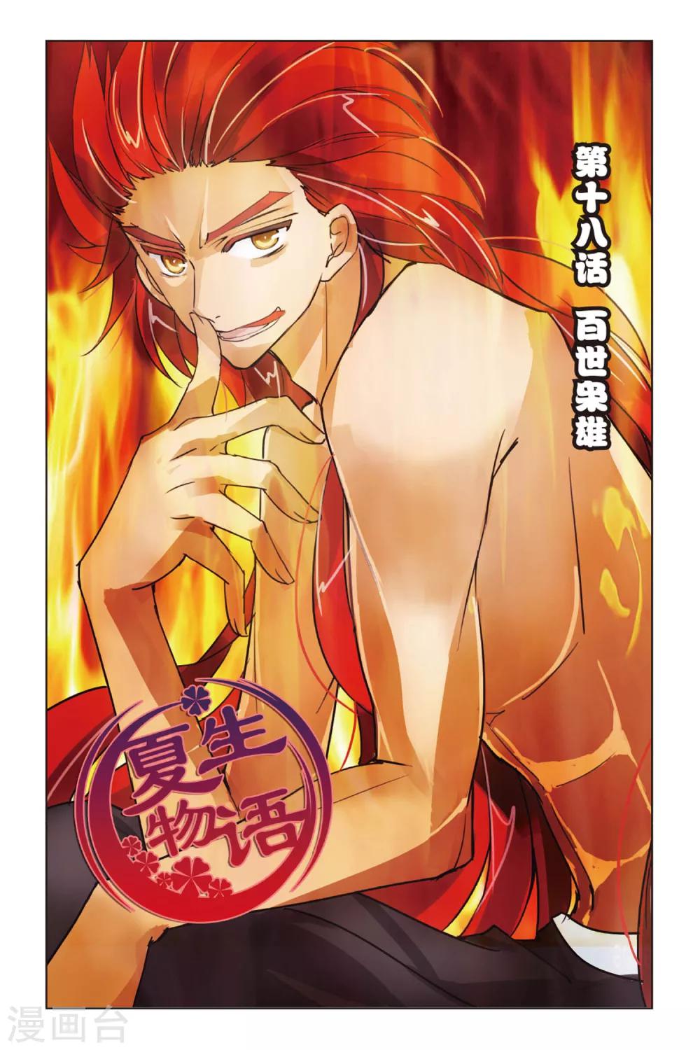 第18话 百世枭雄0