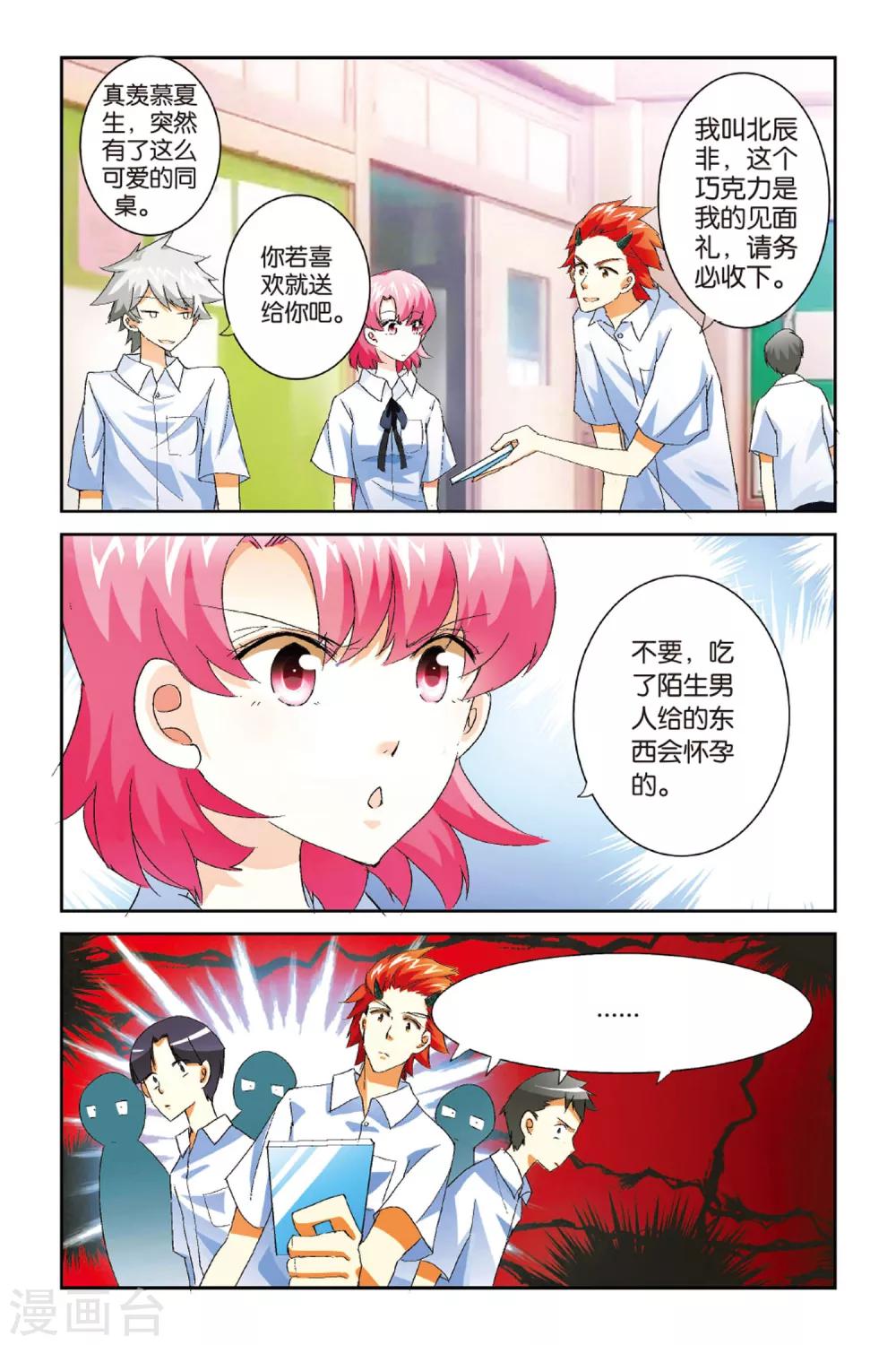 第3话 约法三章！5