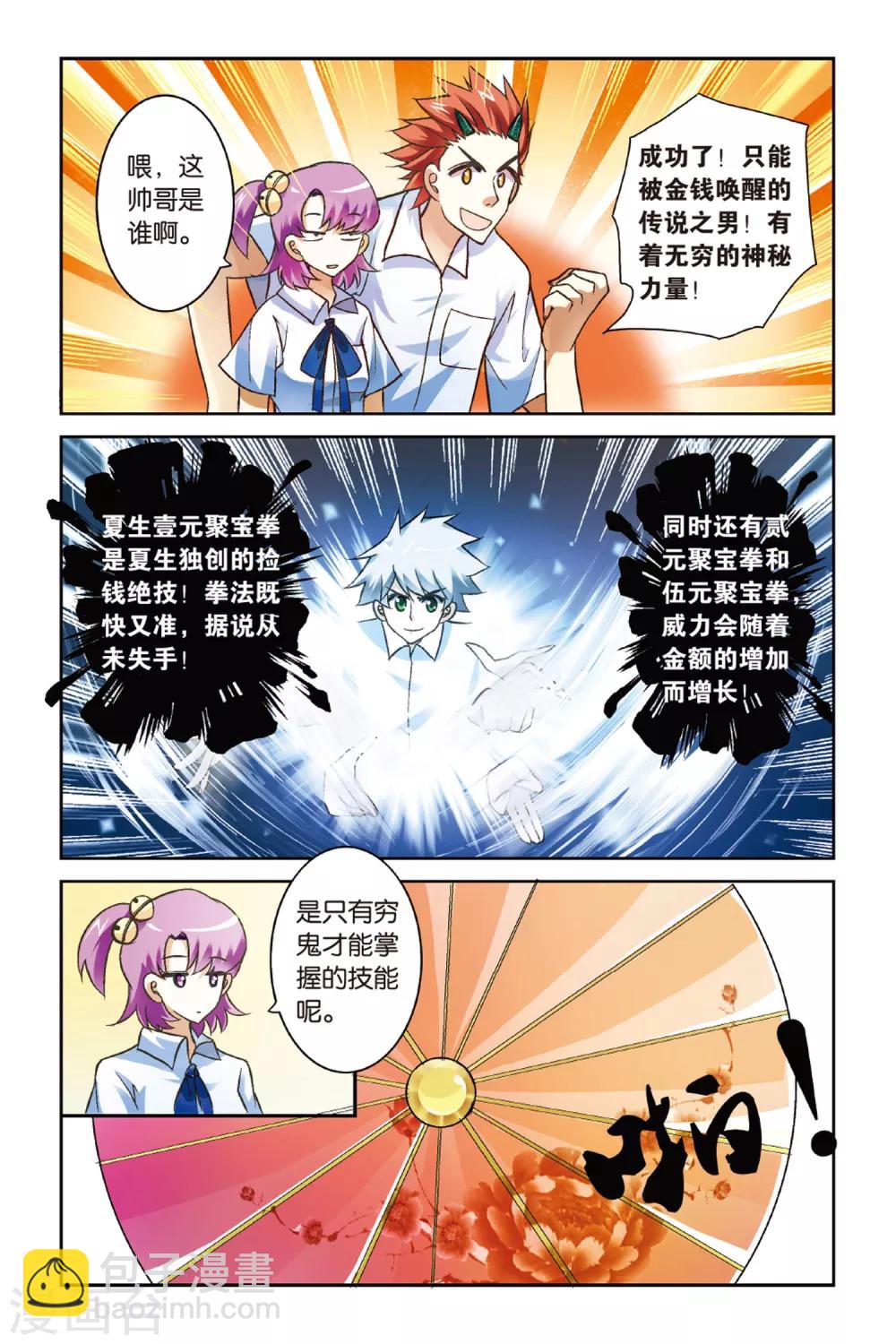 第4话 传说之男12