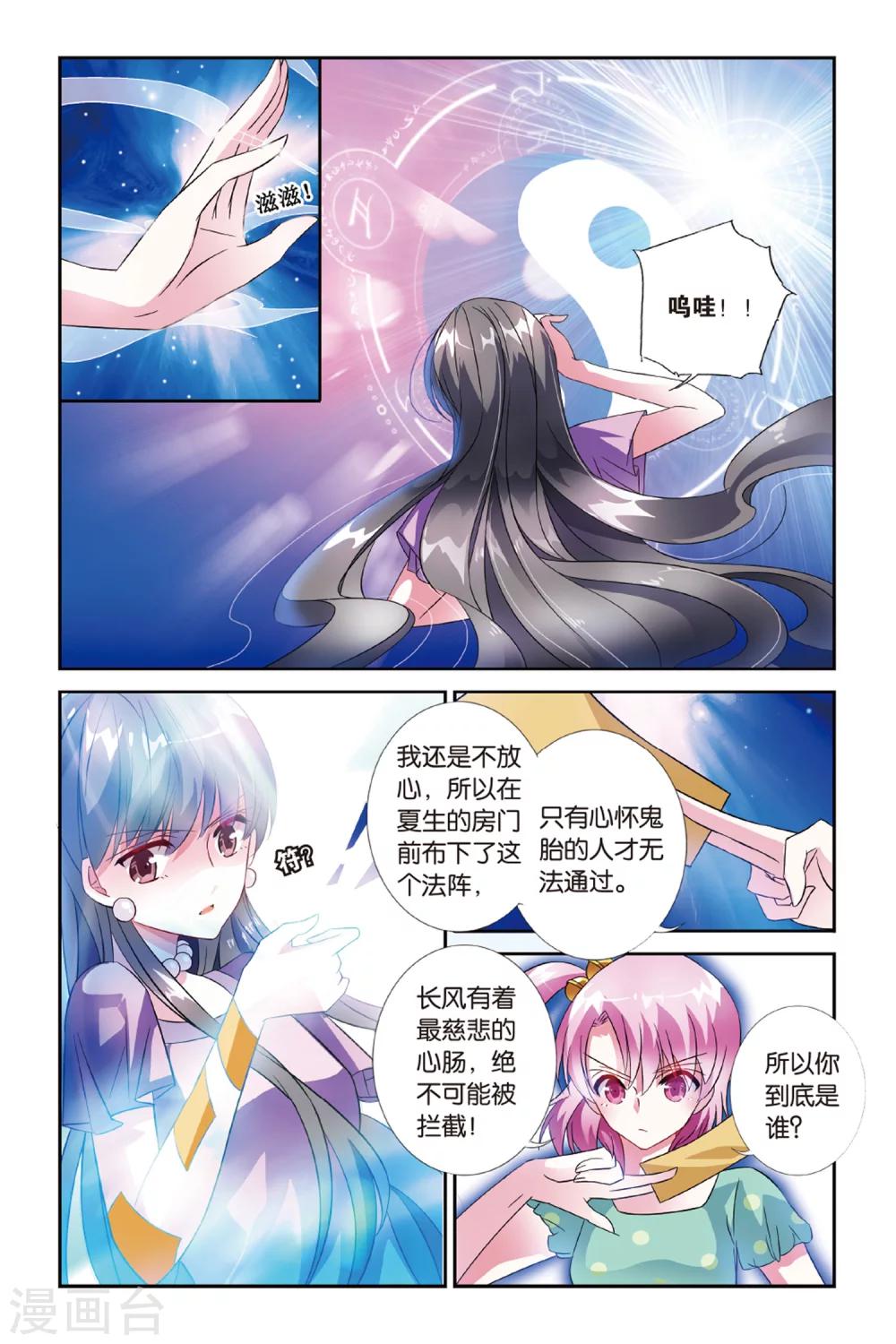 第26话 到底是谁18