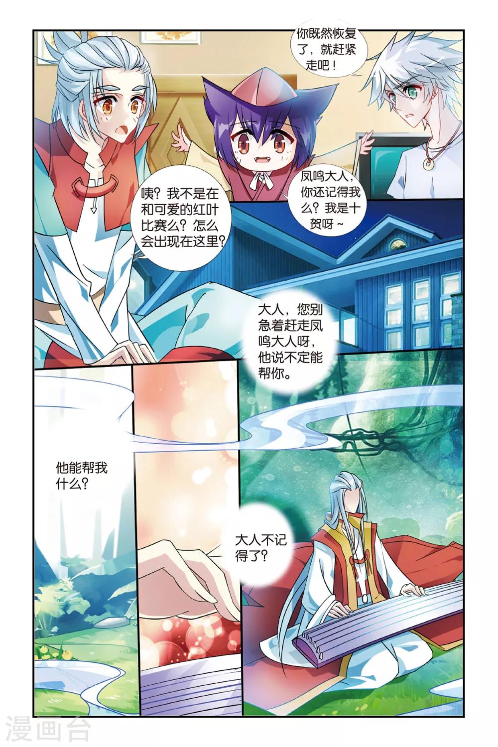 第20话 有凤求凰8