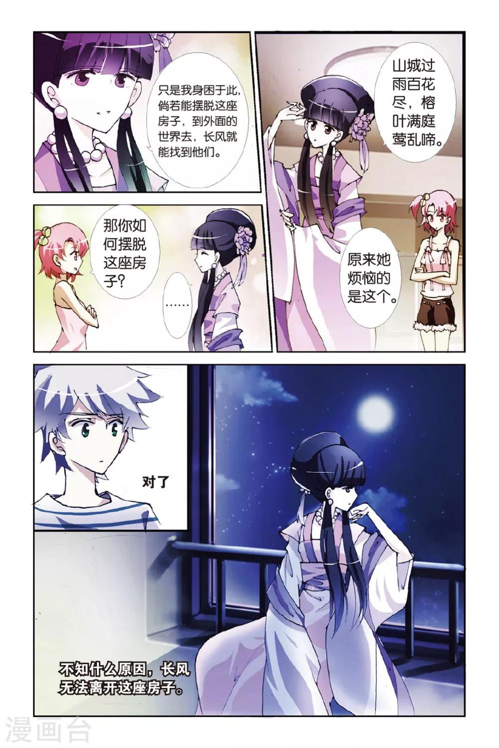 第5话 落花时节又逢君5