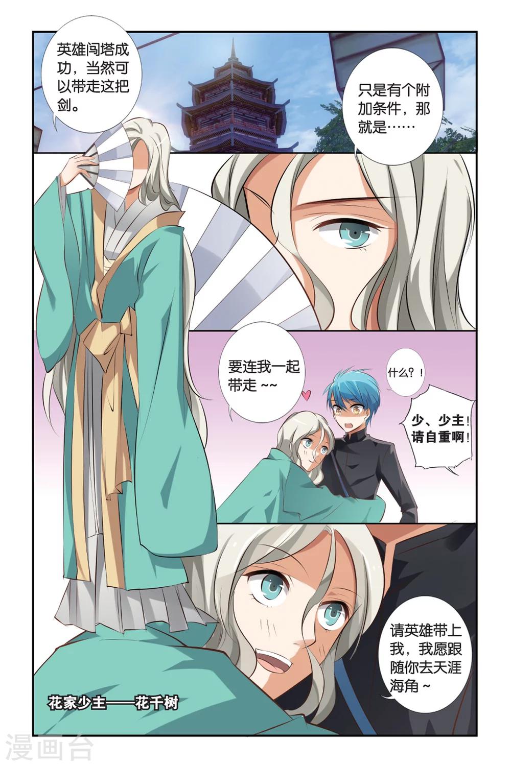 第31话 番外 花剑酒19