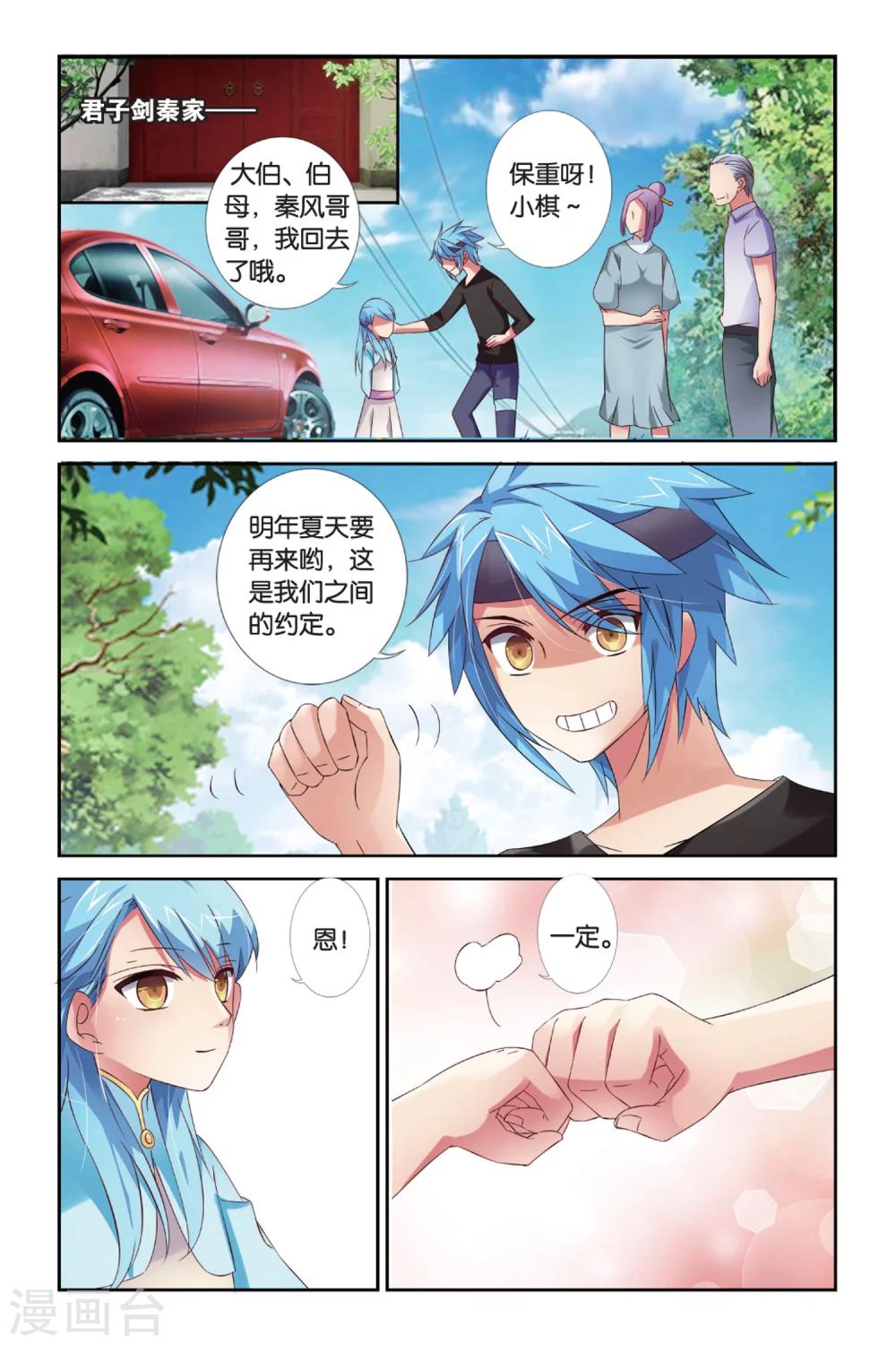 第31话 番外 花剑酒8