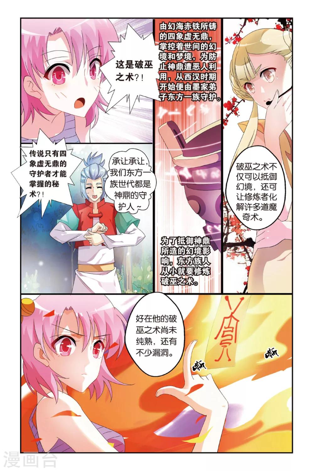 第17话 南剑北拳，西毒东术，是非功过16