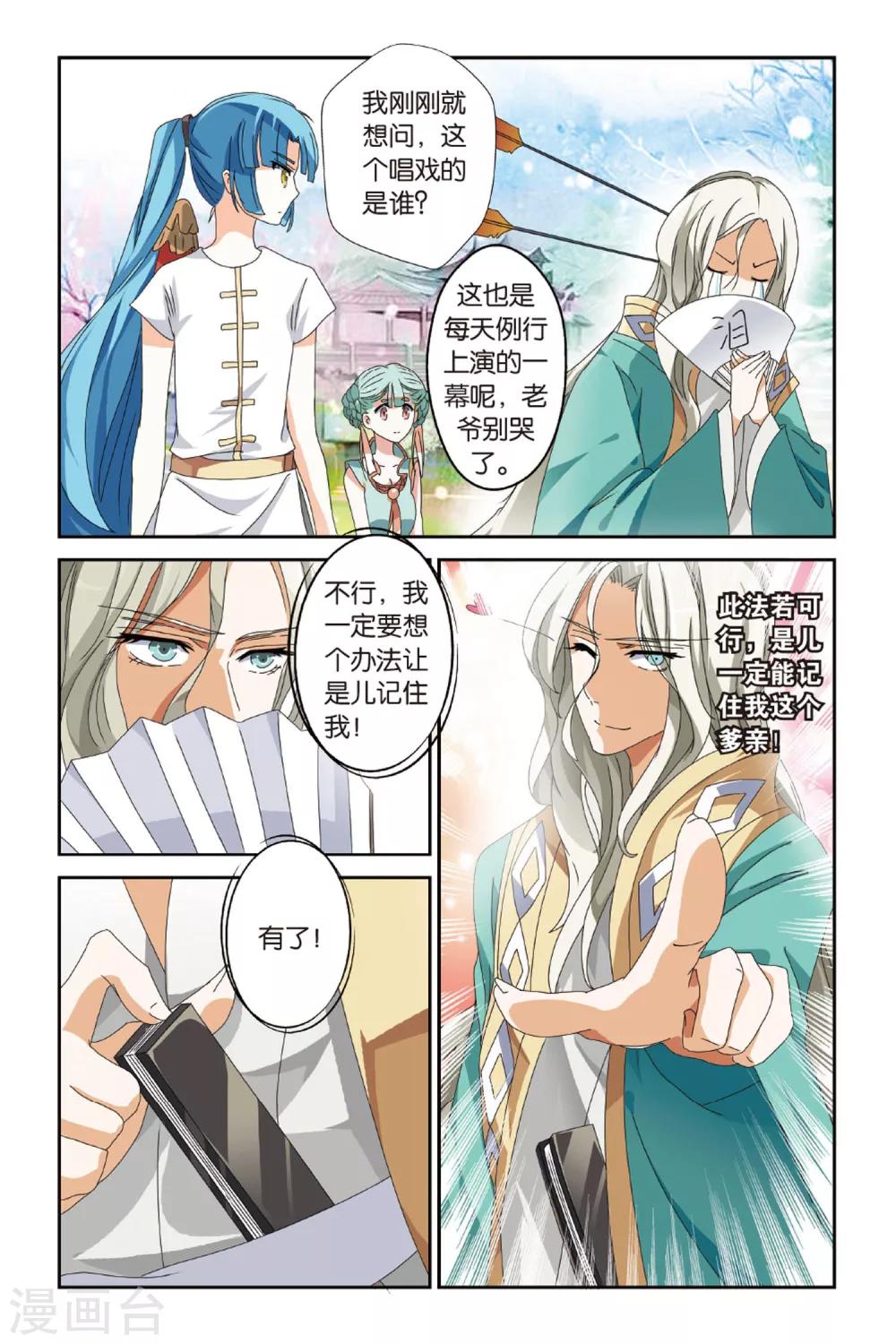 第14话 比武招亲4